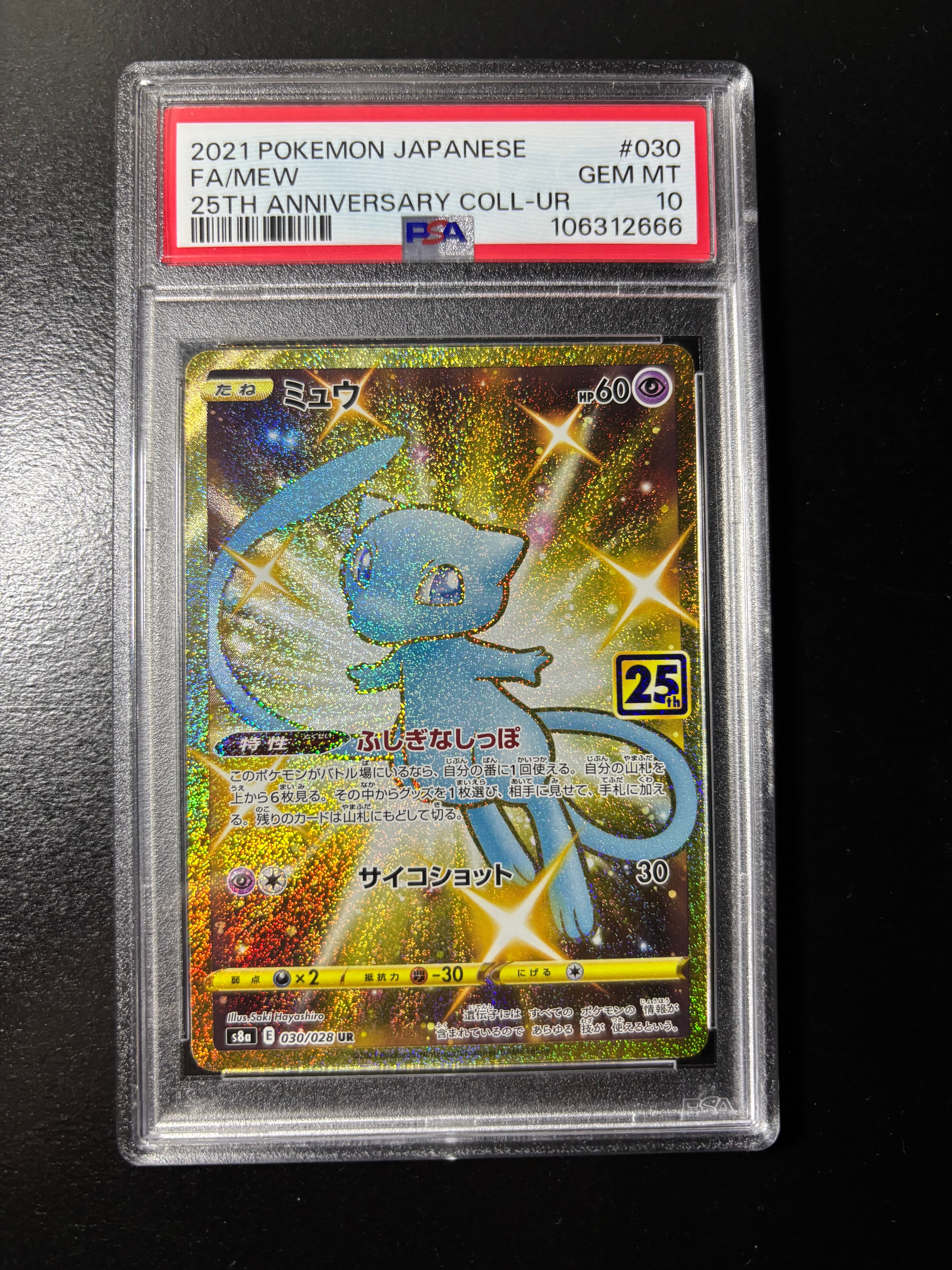 ミュウ ふしぎなしっぽ UR[S8a 030/028](拡張パック「25th ANNIVERSARY