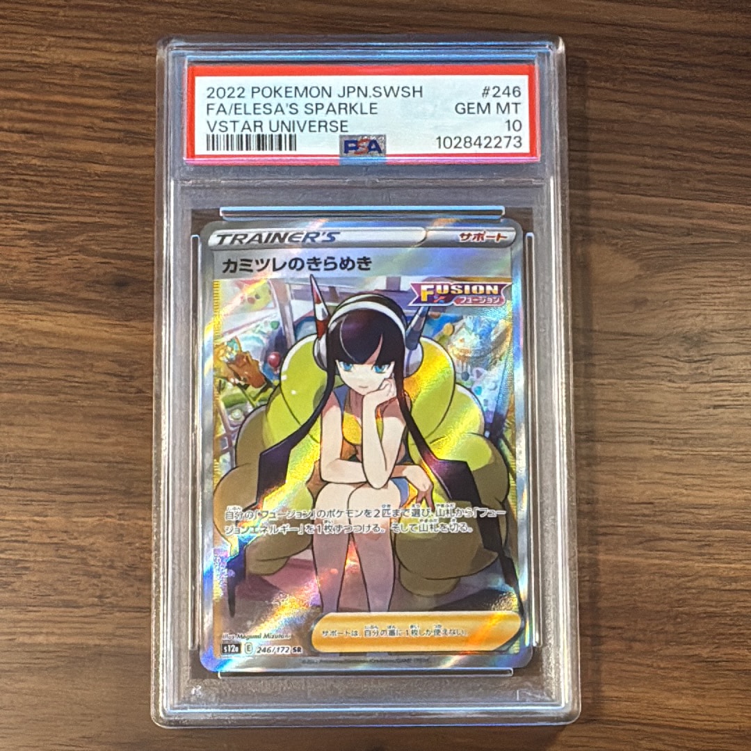 カミツレのきらめき SR[s12a 246/172](ハイクラスパック「VSTARユニバース」)