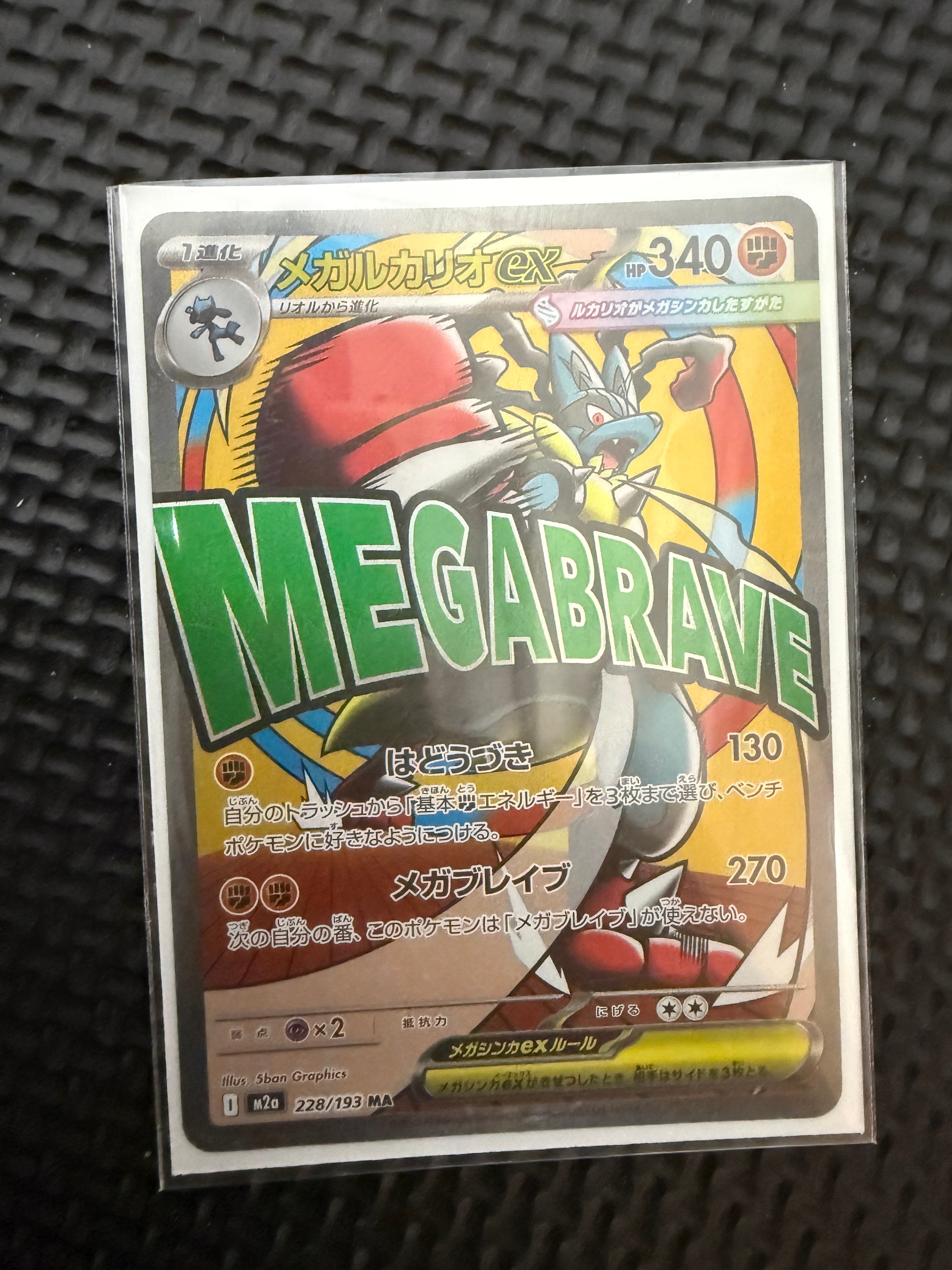 メガルカリオex MA [M2a 228/193](ハイクラスパック「MEGAドリームex」)