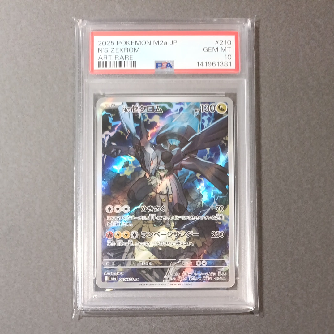 Nのゼクロム AR [M2a 210/193](ハイクラスパック「MEGAドリームex」)