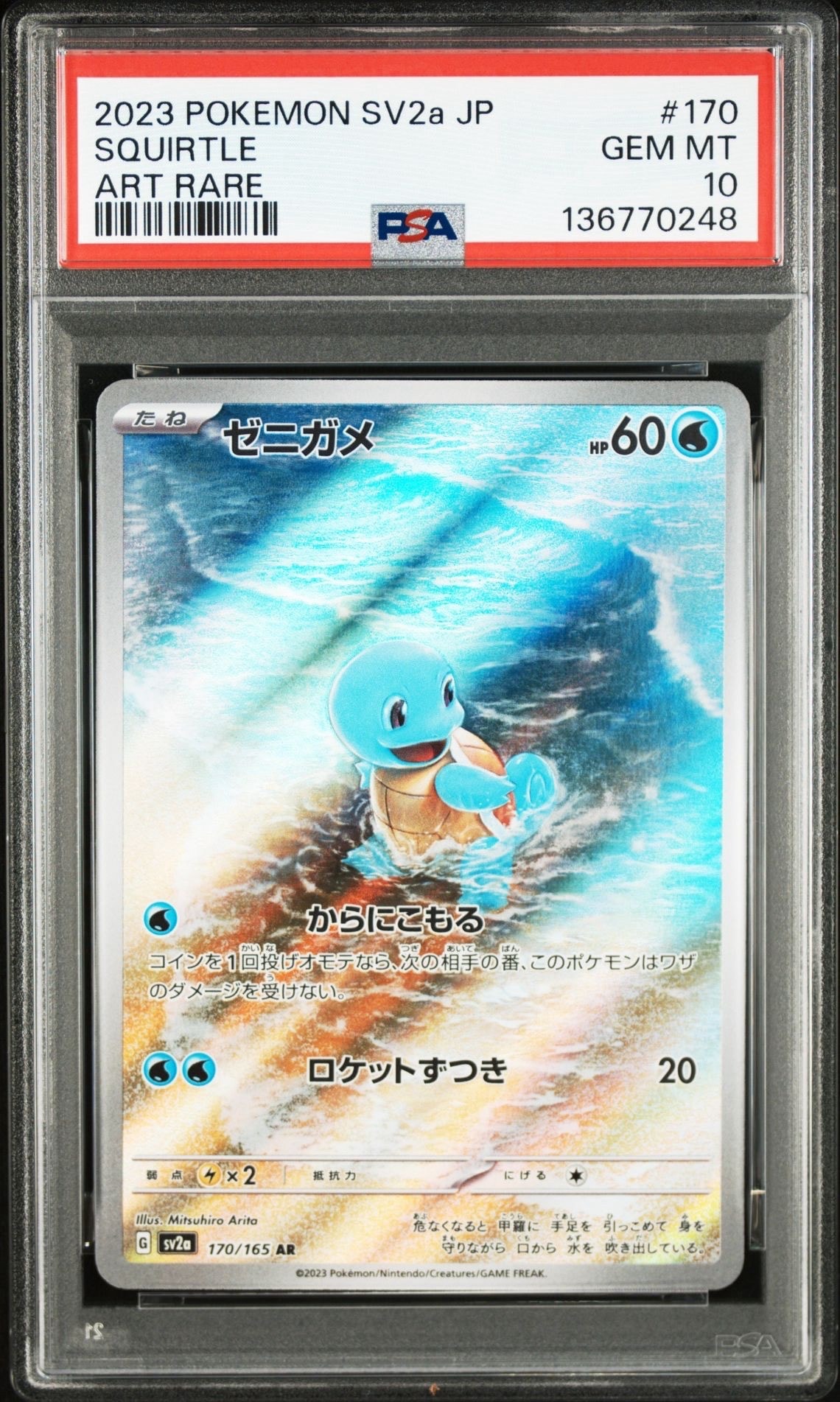 ゼニガメ AR[SV2a 170/165](強化拡張パック「ポケモンカード151」)