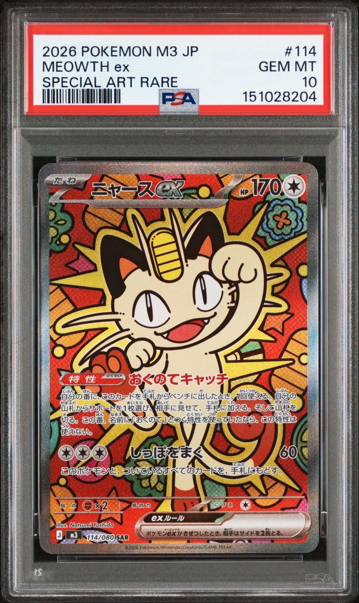 PSA10】ニャースex SAR [M3 114/080](拡張パック「ムニキスゼロ」) 1枚
