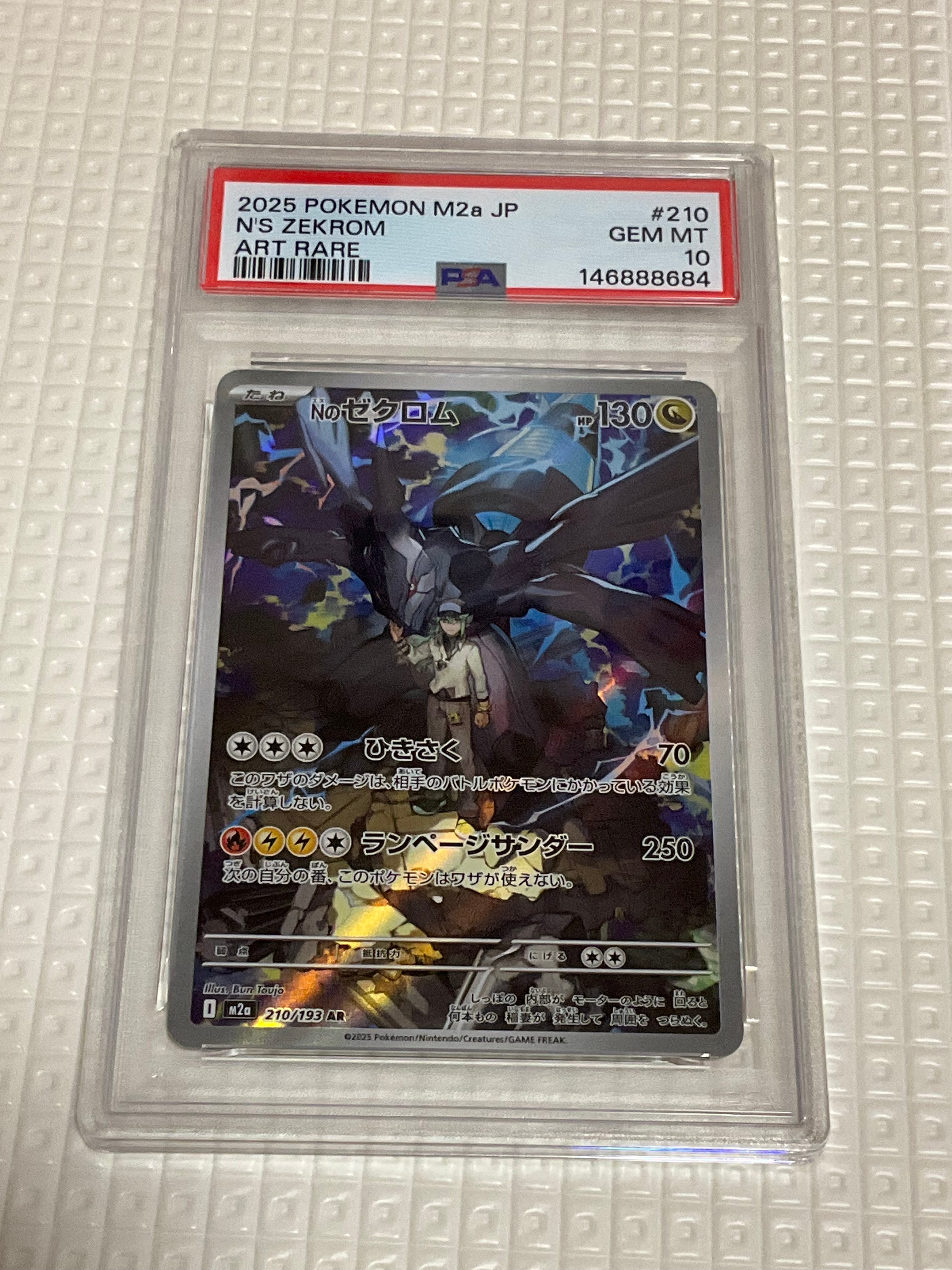 Nのゼクロム AR [M2a 210/193](ハイクラスパック「MEGAドリームex」)の