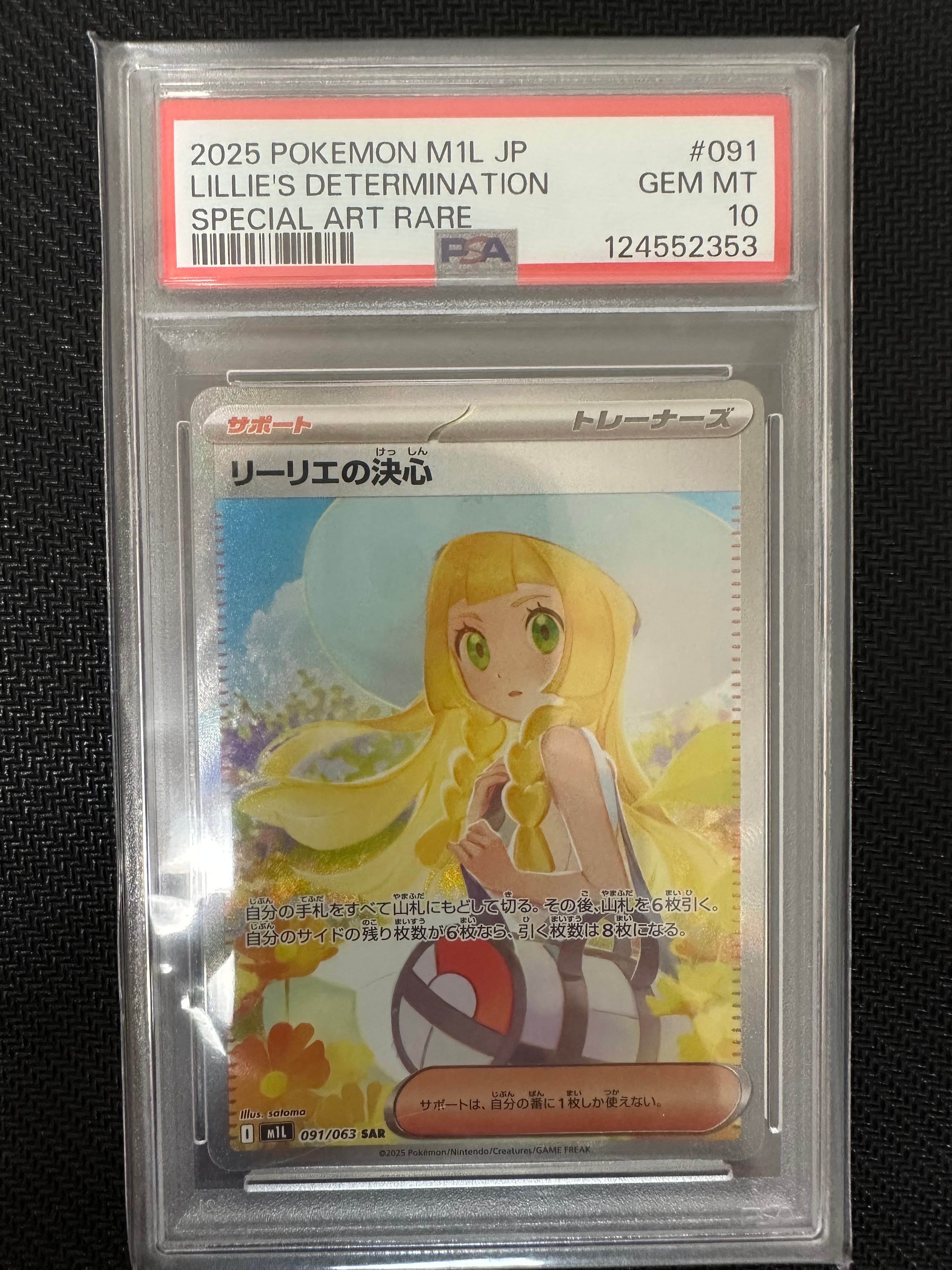 リーリエの決心 SAR [M1L 091/063](拡張パック「メガブレイブ」)