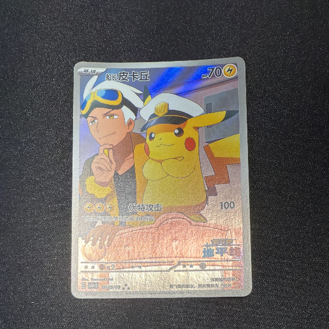 キャプテンピカチュウ AR [CBB1C 07 09/09]【中国語版】(ポケモンカード ジェムパック フラッシュカード)