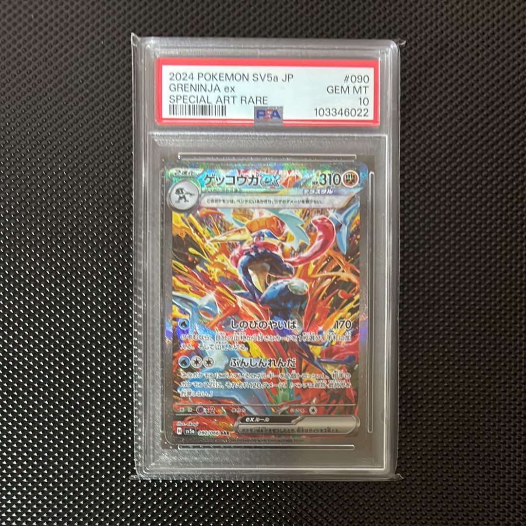 ゲッコウガex SAR [SV5a 090/066](強化拡張パック「クリムゾンヘイズ」)