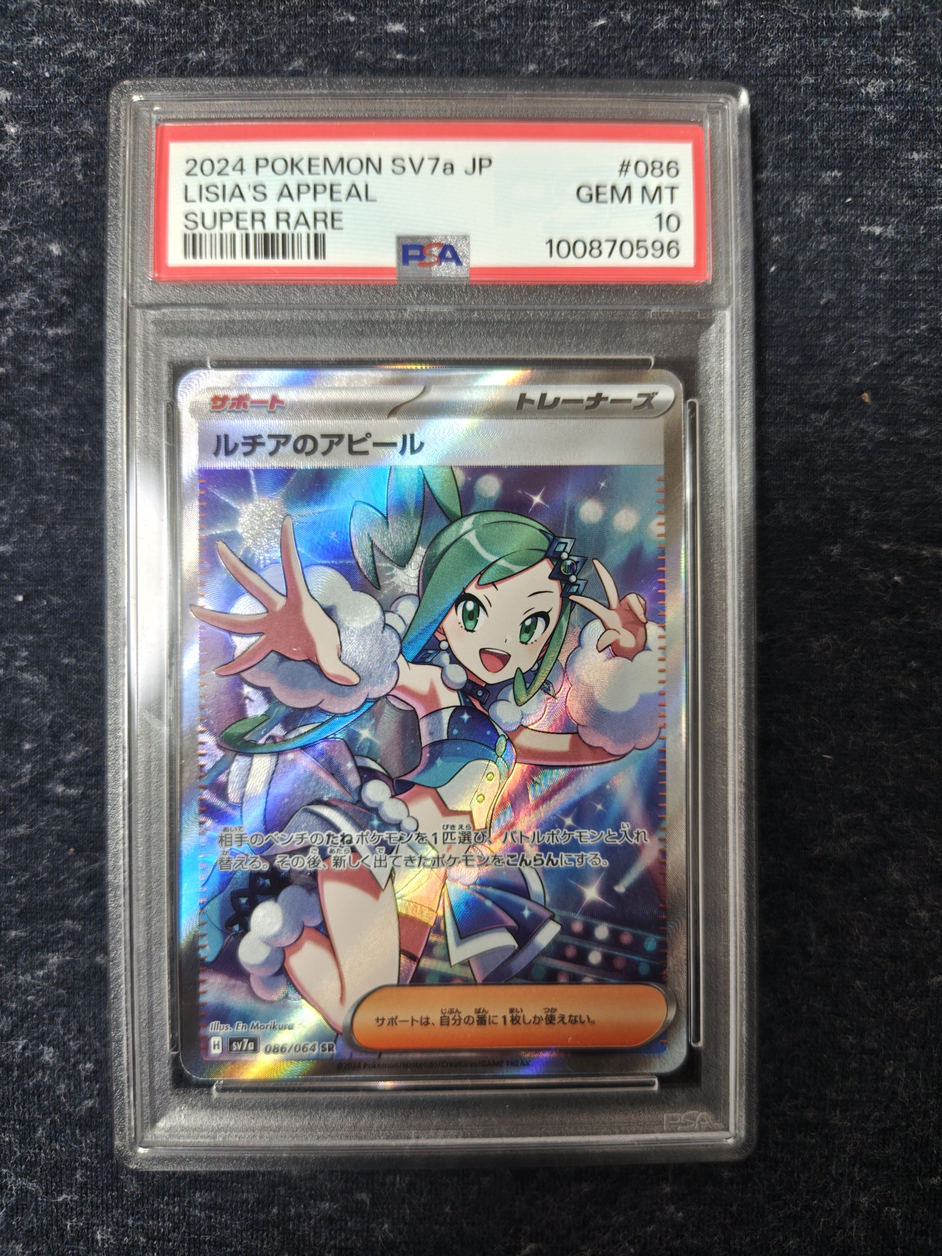 ルチアのアピール SR [SV7a 086/064](強化拡張パック「楽園ドラゴーナ」)