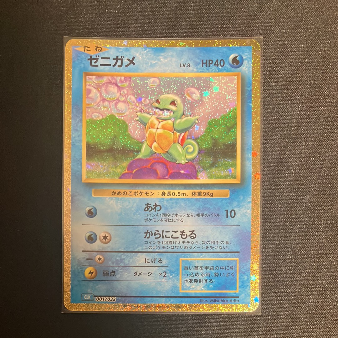 ゼニガメ [CLK 001/032](ポケモンカードゲーム Classic)の新品/中古