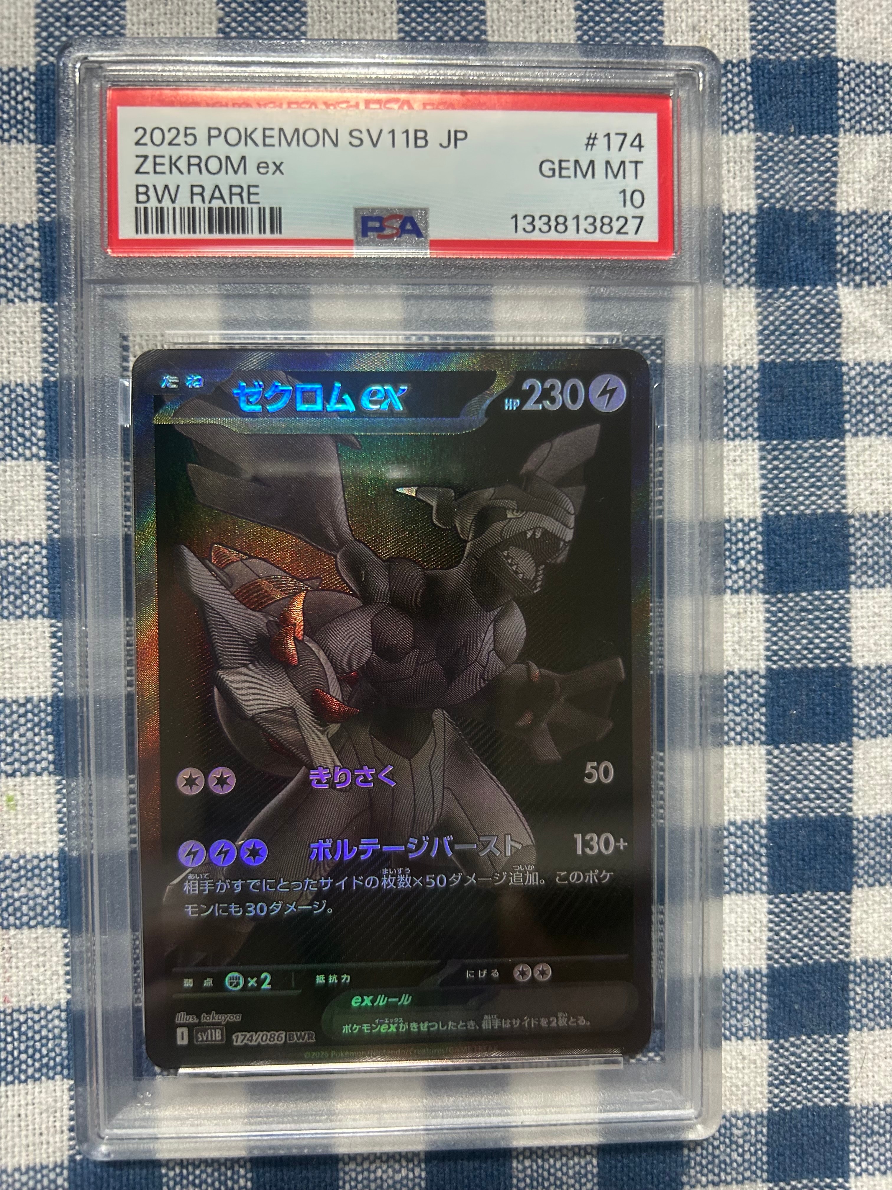 ゼクロムex BWR [SV11B 174/086](拡張パック「ブラックボルト」)の新品