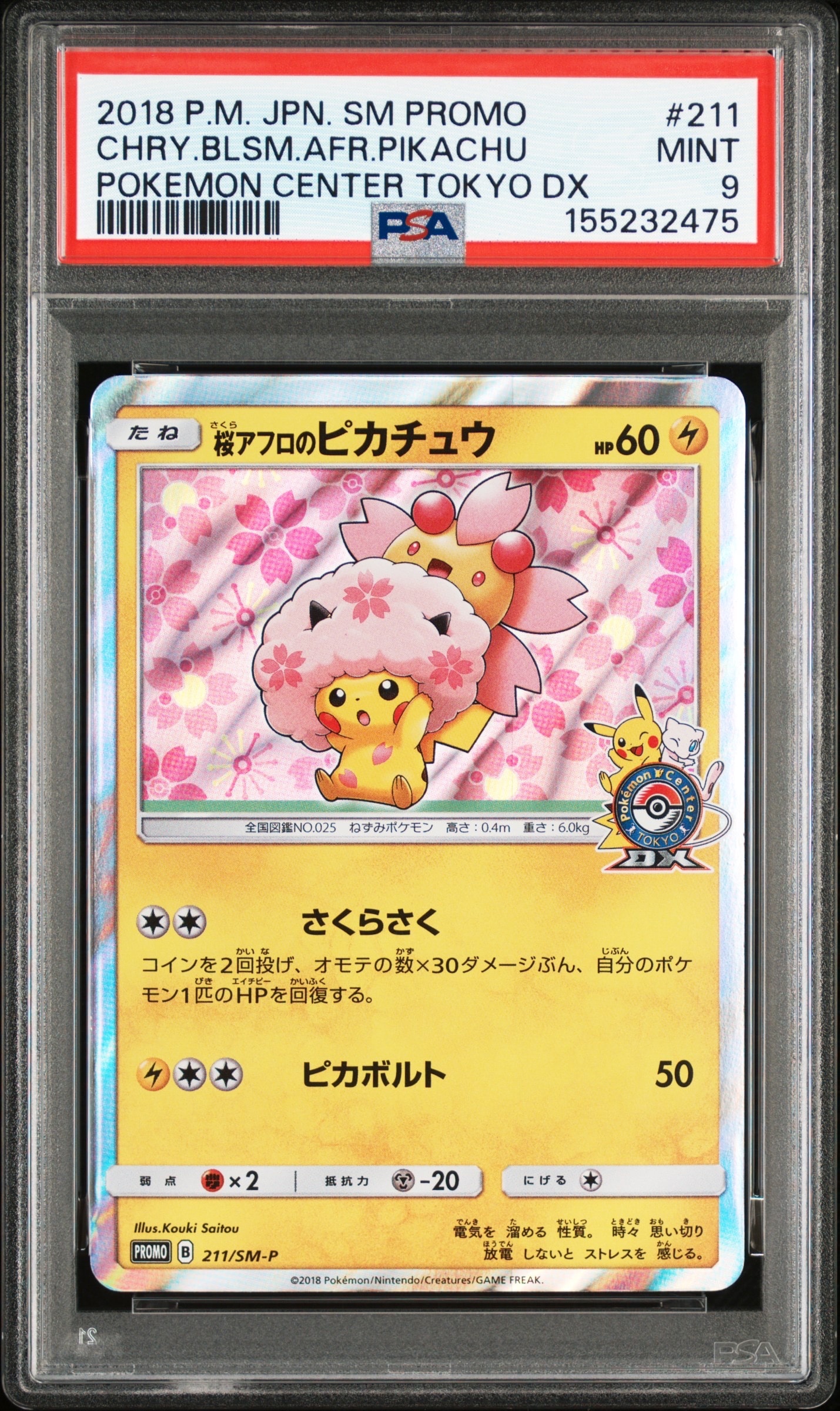 PSA10】桜アフロのピカチュウ: プロモ[SM-P 211](プロモーションカード