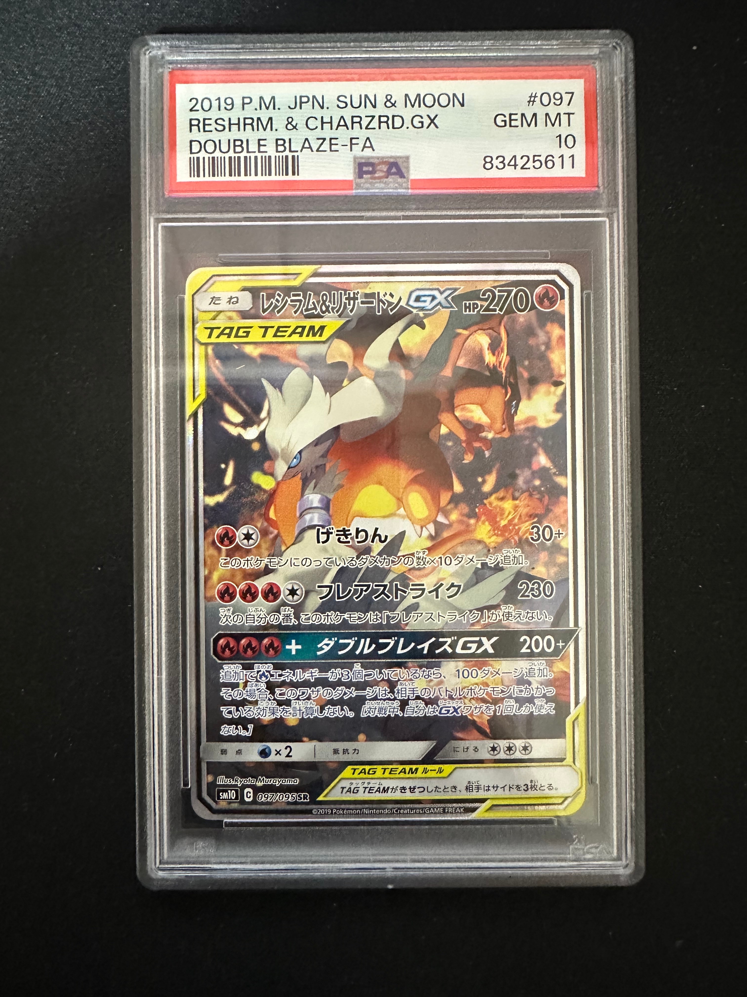 レシラム&リザードンGX SR: SA[SM10 097/095](拡張パック「ダブルブレイズ」)
