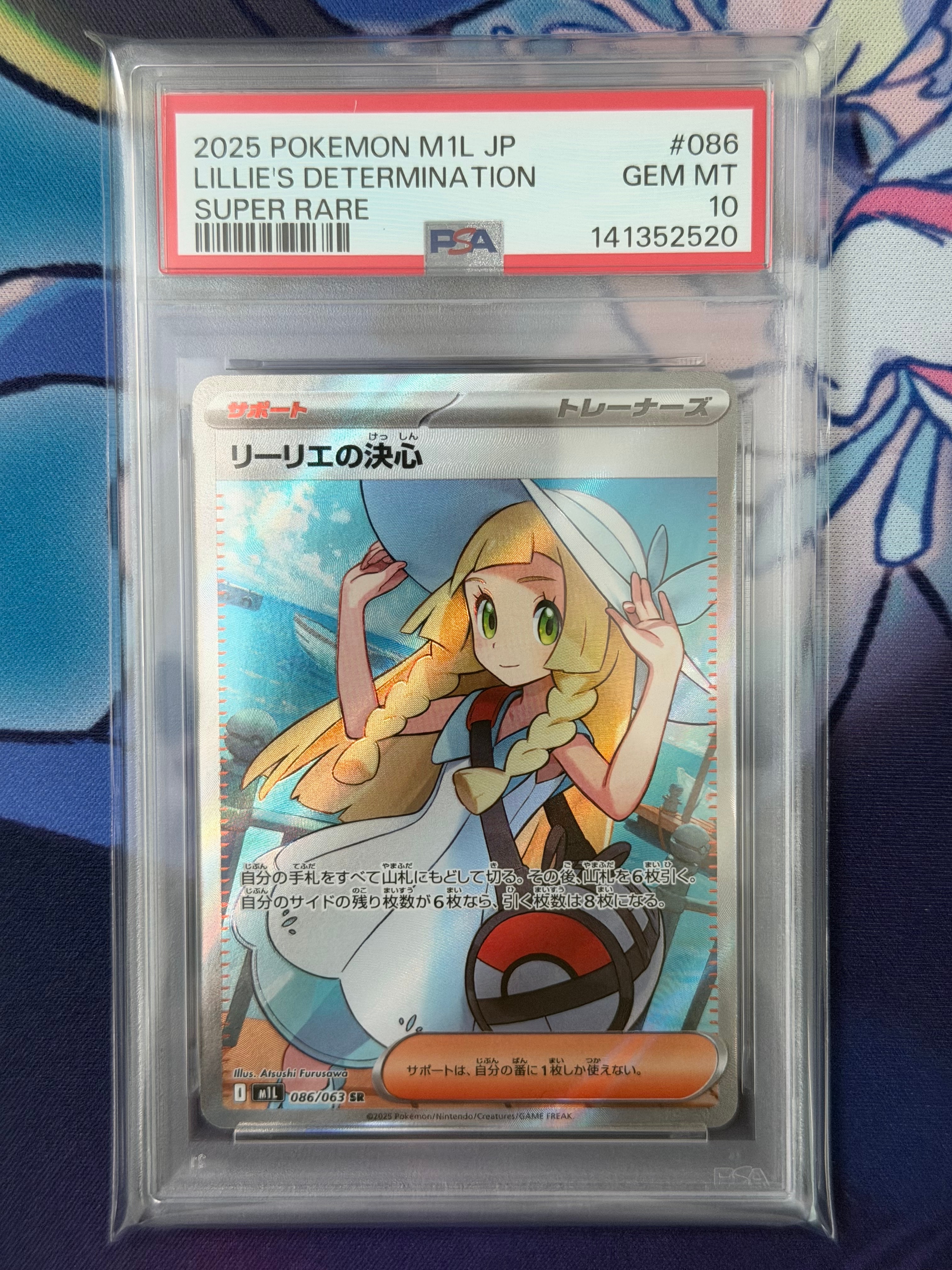リーリエの決心 SR [M1L 086/063](拡張パック「メガブレイブ」)