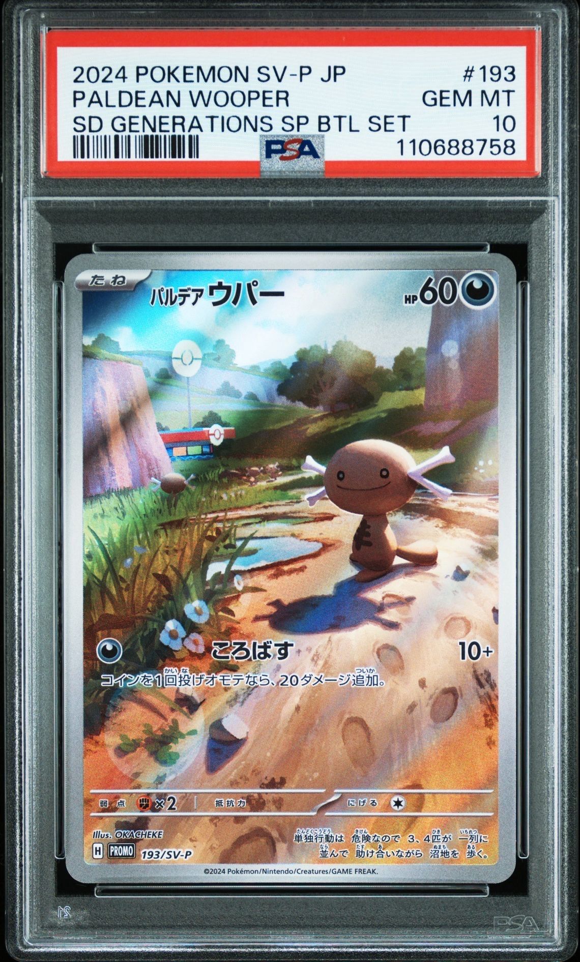 パルデアウパー P [SV-P 193](スタートデッキ Generations「スペシャルバトルセット」)
