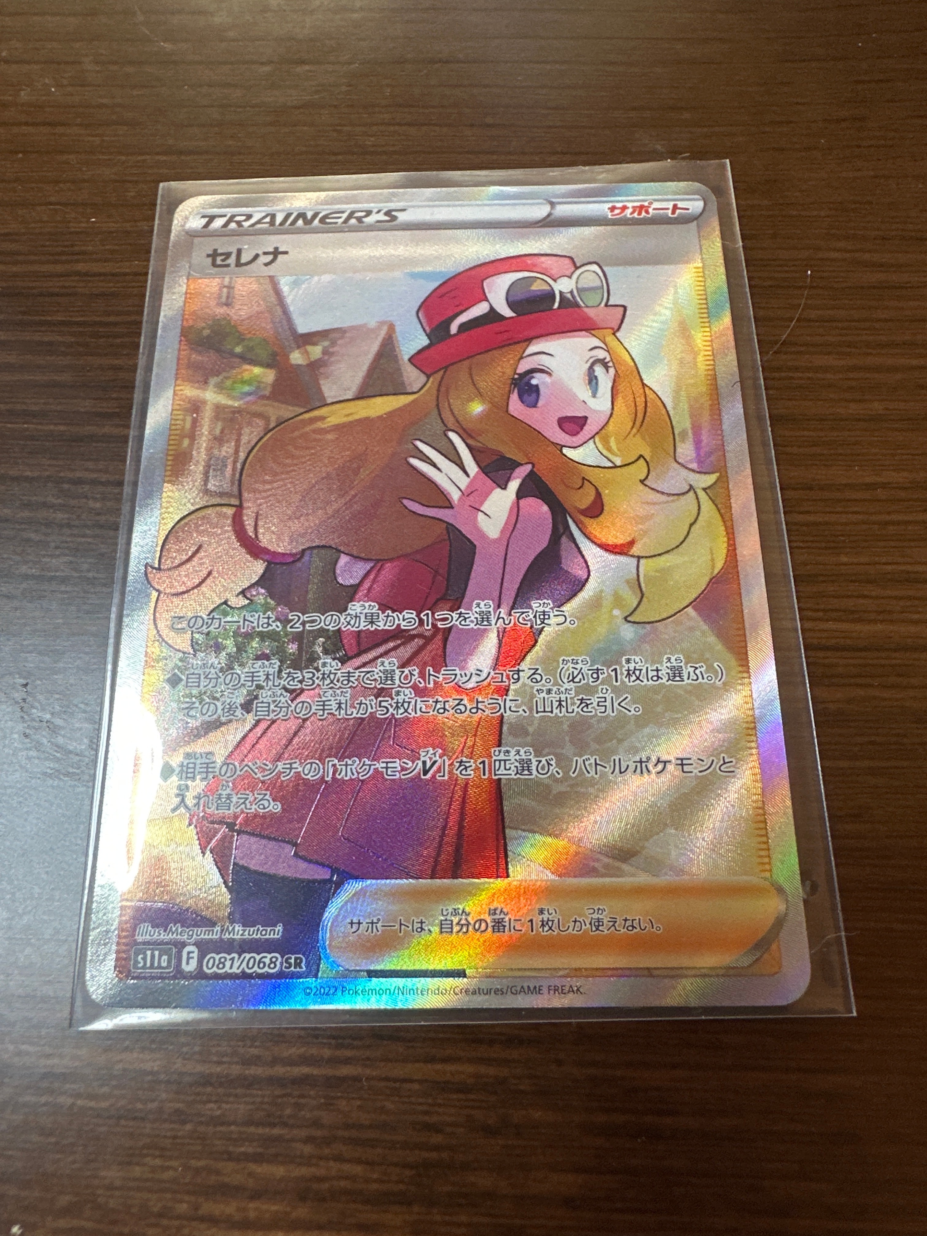 セレナ SR [s11a 081/068](強化拡張パック『白熱のアルカナ』)