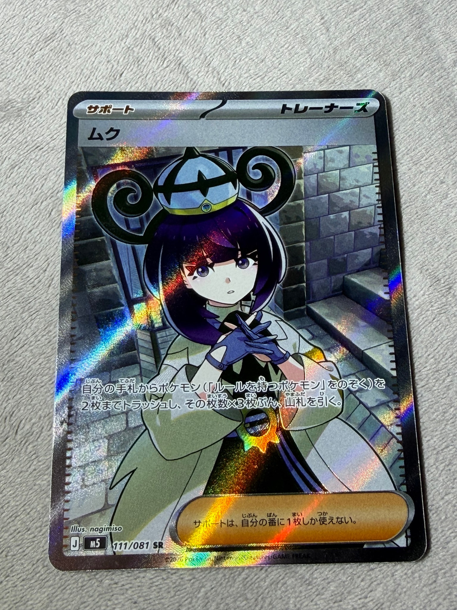 ムク SR [M5 111/081](拡張パック「アビスアイ」)通販・買取・相場