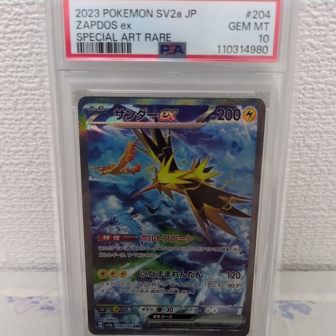 サンダーex SAR[SV2a 204/165](強化拡張パック「ポケモンカード151」)