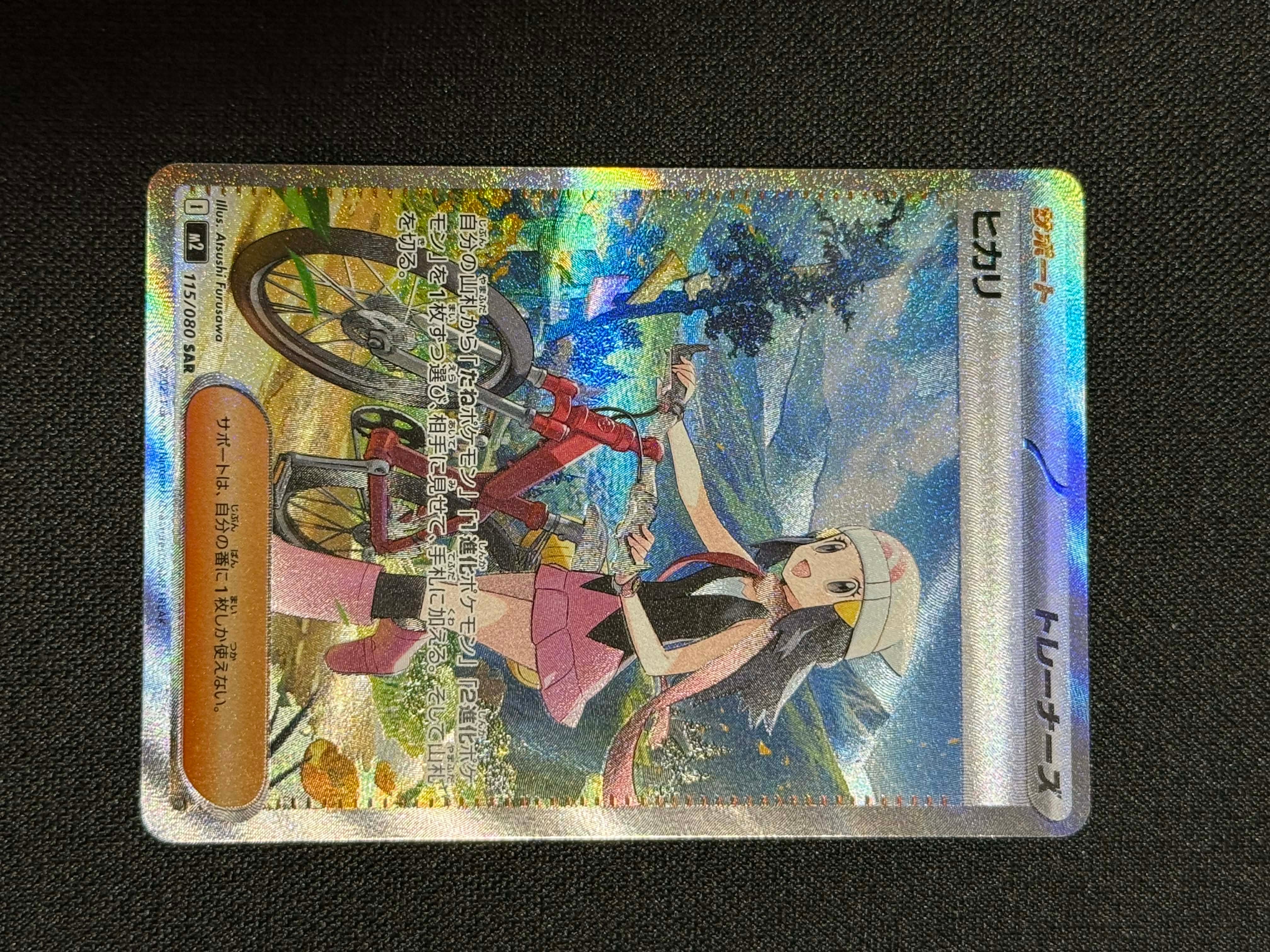 ヒカリ SAR [M2 115/080](拡張パック「インフェルノX」)