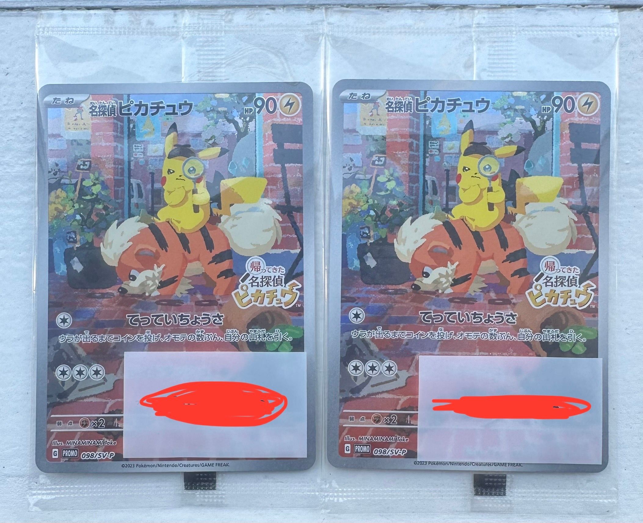 名探偵ピカチュウ: プロモ [SV-P 098](プロモーションカード「SV-P」)