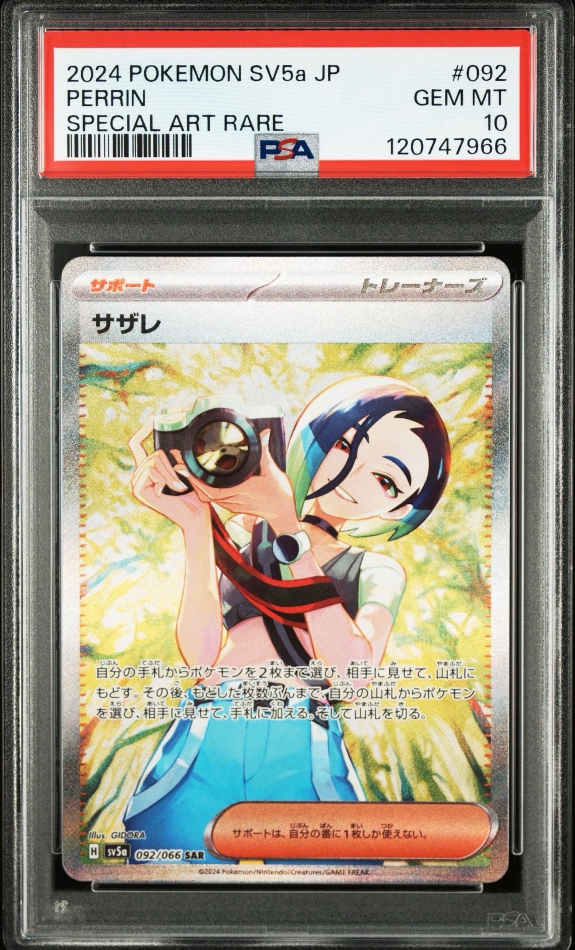 サザレ SAR [SV5a 092/066](強化拡張パック「クリムゾンヘイズ」)