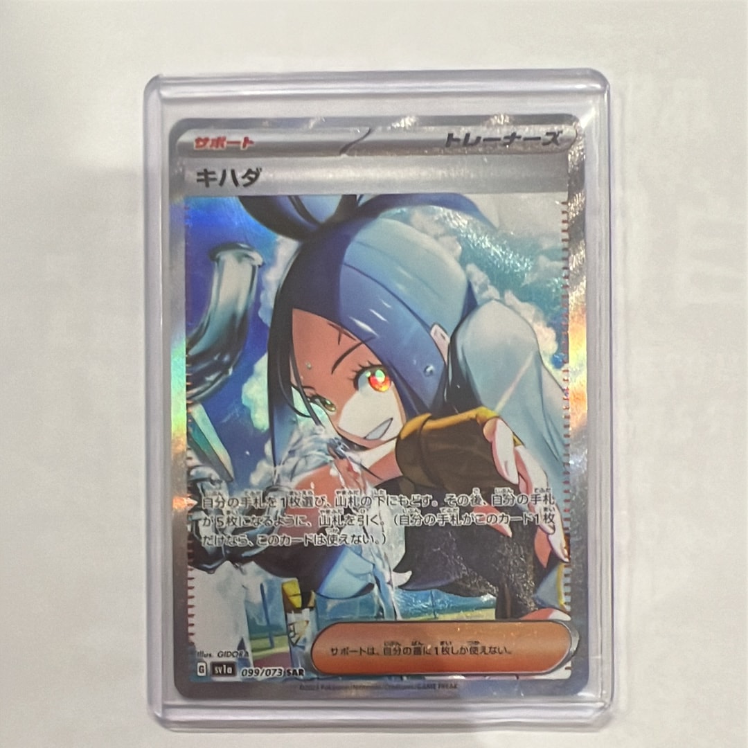 キハダ SAR[SV1a 099/073](スカーレット＆バイオレット 拡張パック