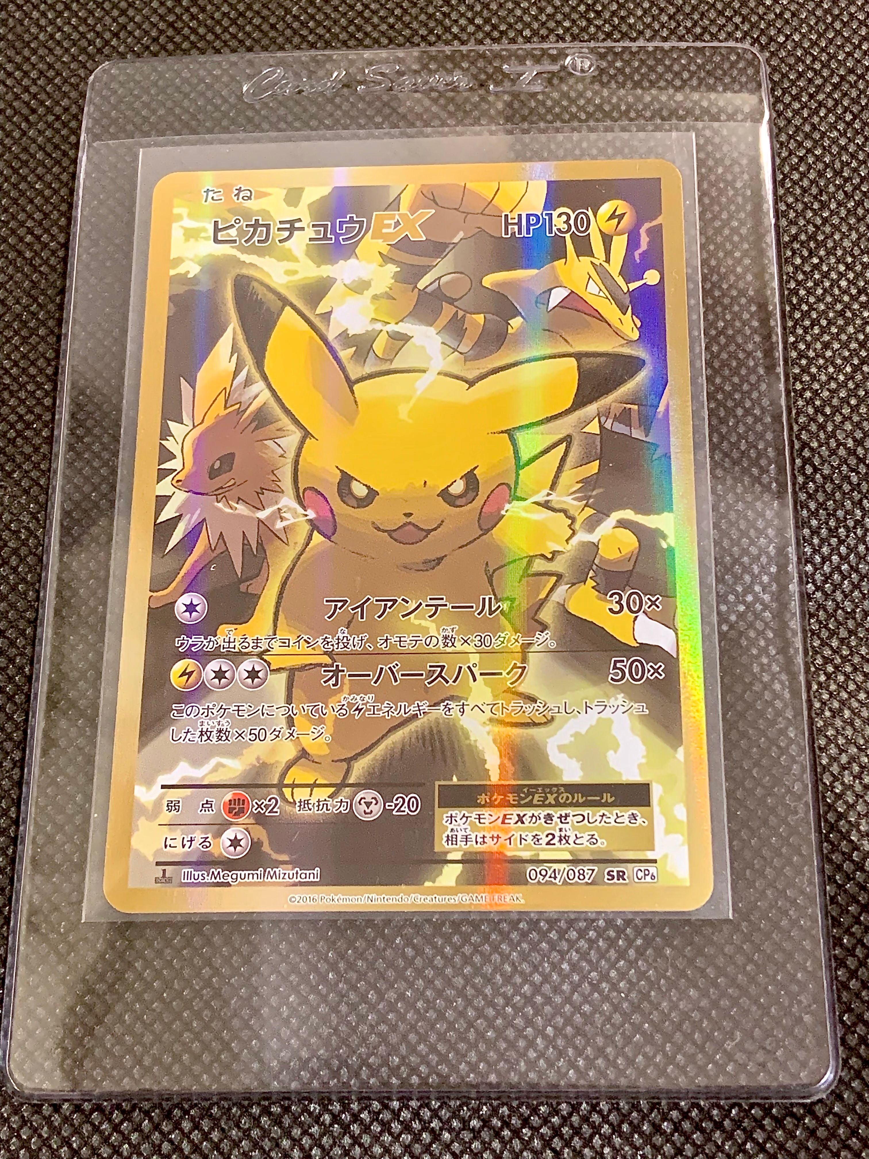 ピカチュウEX SR :1ED [CP6 094/087](コンセプトパック「ポケットモンスターカードゲーム 拡張パック 20th Anniversary」)