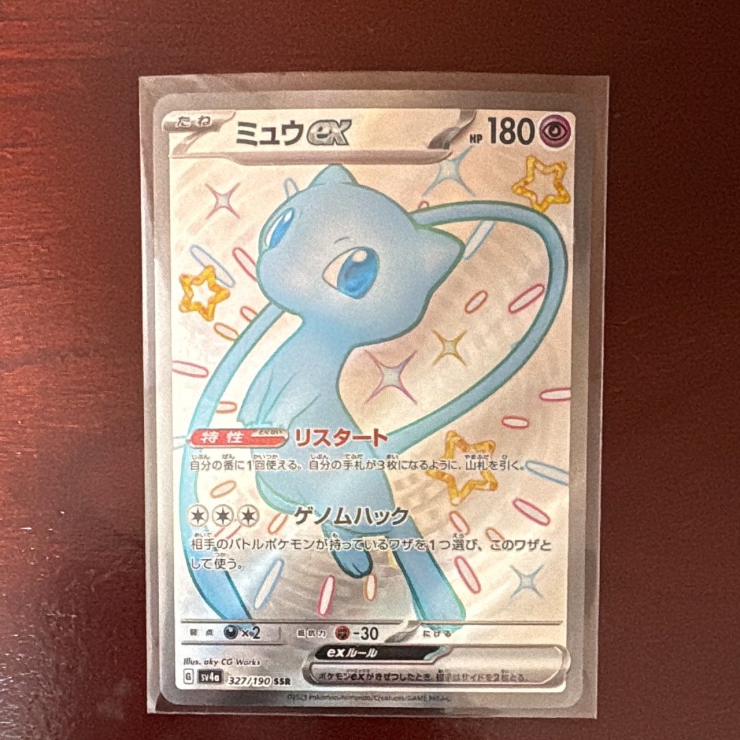 ミュウex SSR [SV4a 327/190](ハイクラスパック「シャイニートレジャーex」)