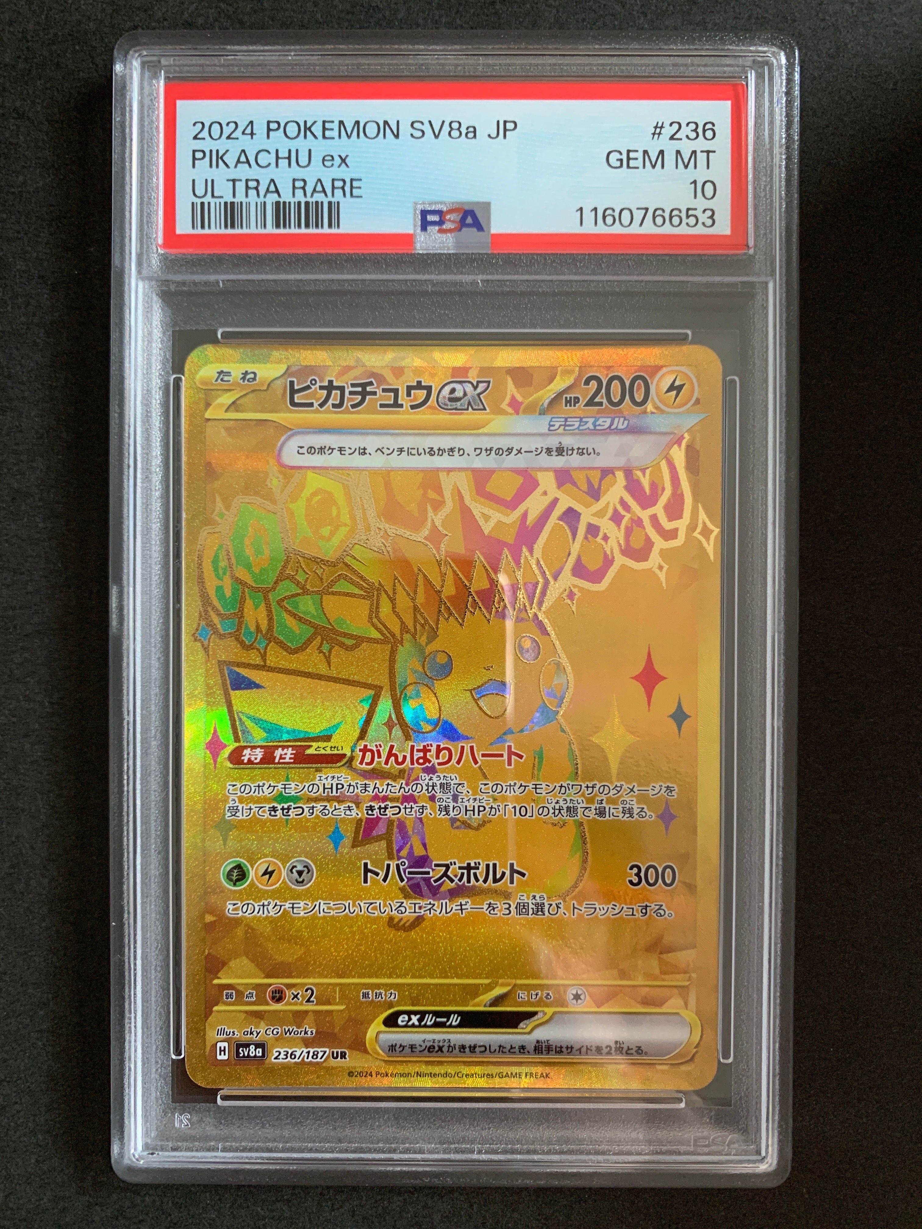 ピカチュウex UR [SV8a 236/187](ハイクラスパック「テラスタルフェスex」)