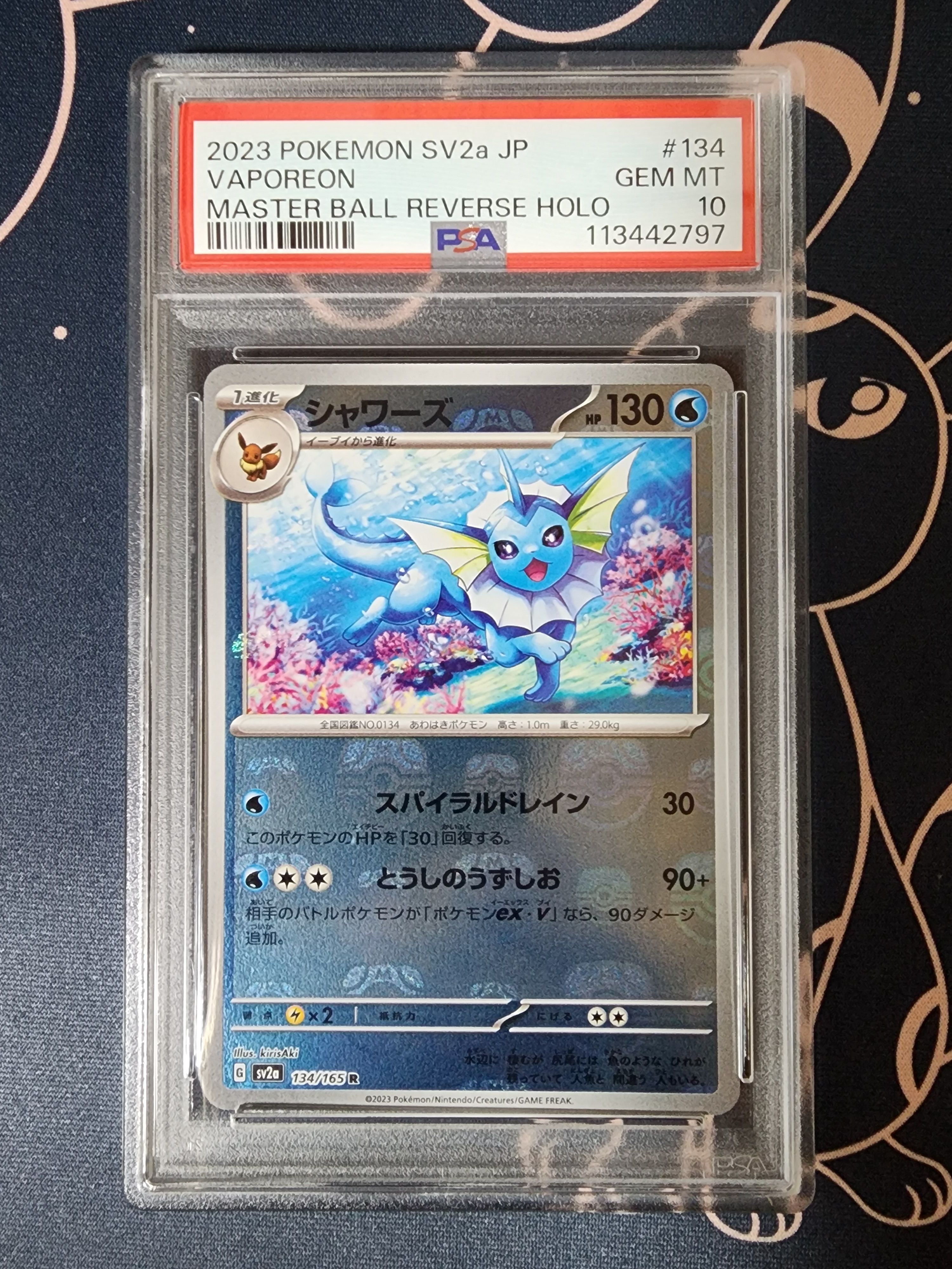 シャワーズ R: マスターボールミラー[SV2a 134/165](強化拡張パック「ポケモンカード151」)