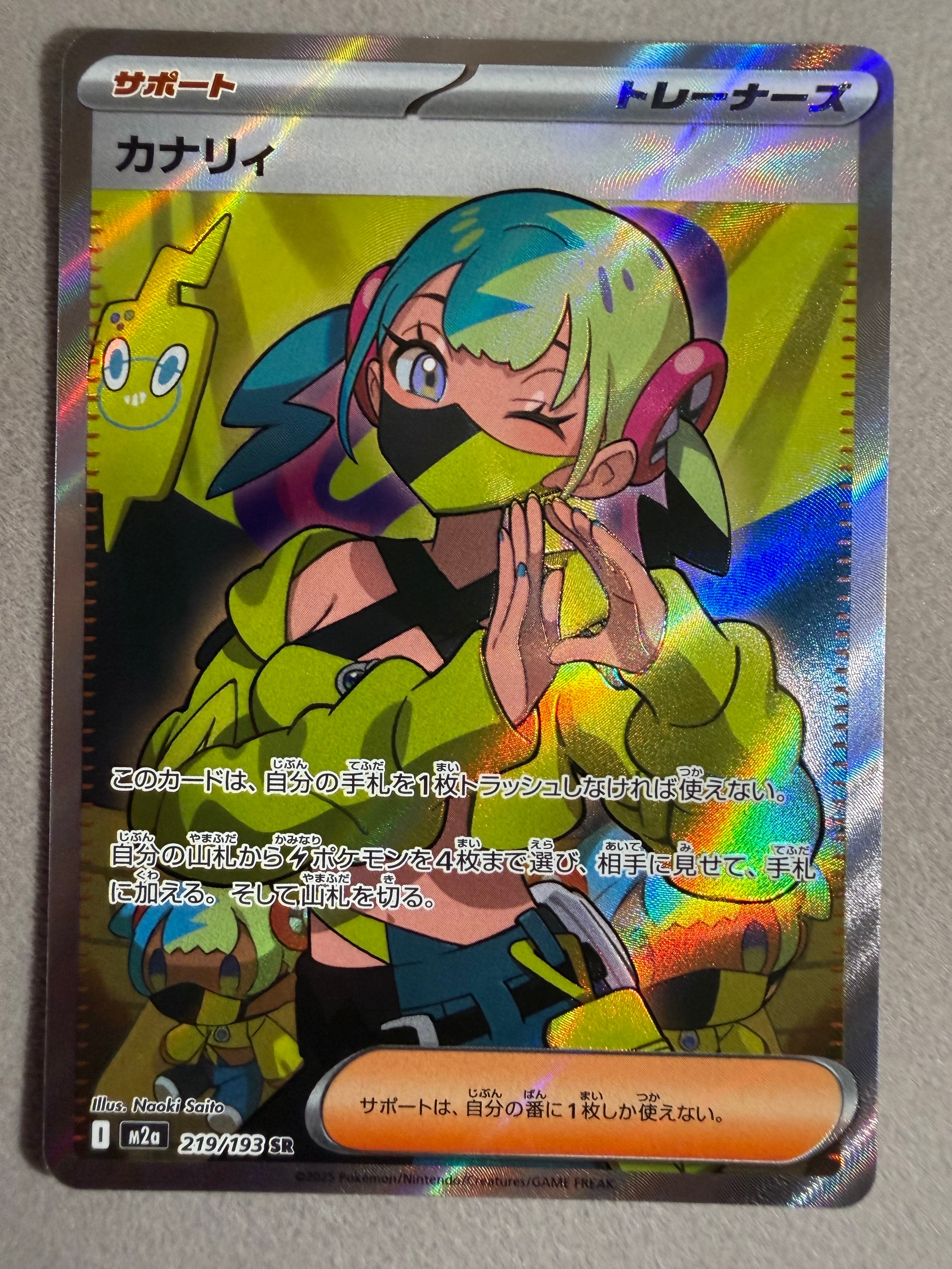 PSA10】カナリィ SR [M2a 219/193](ハイクラスパック「MEGAドリームex