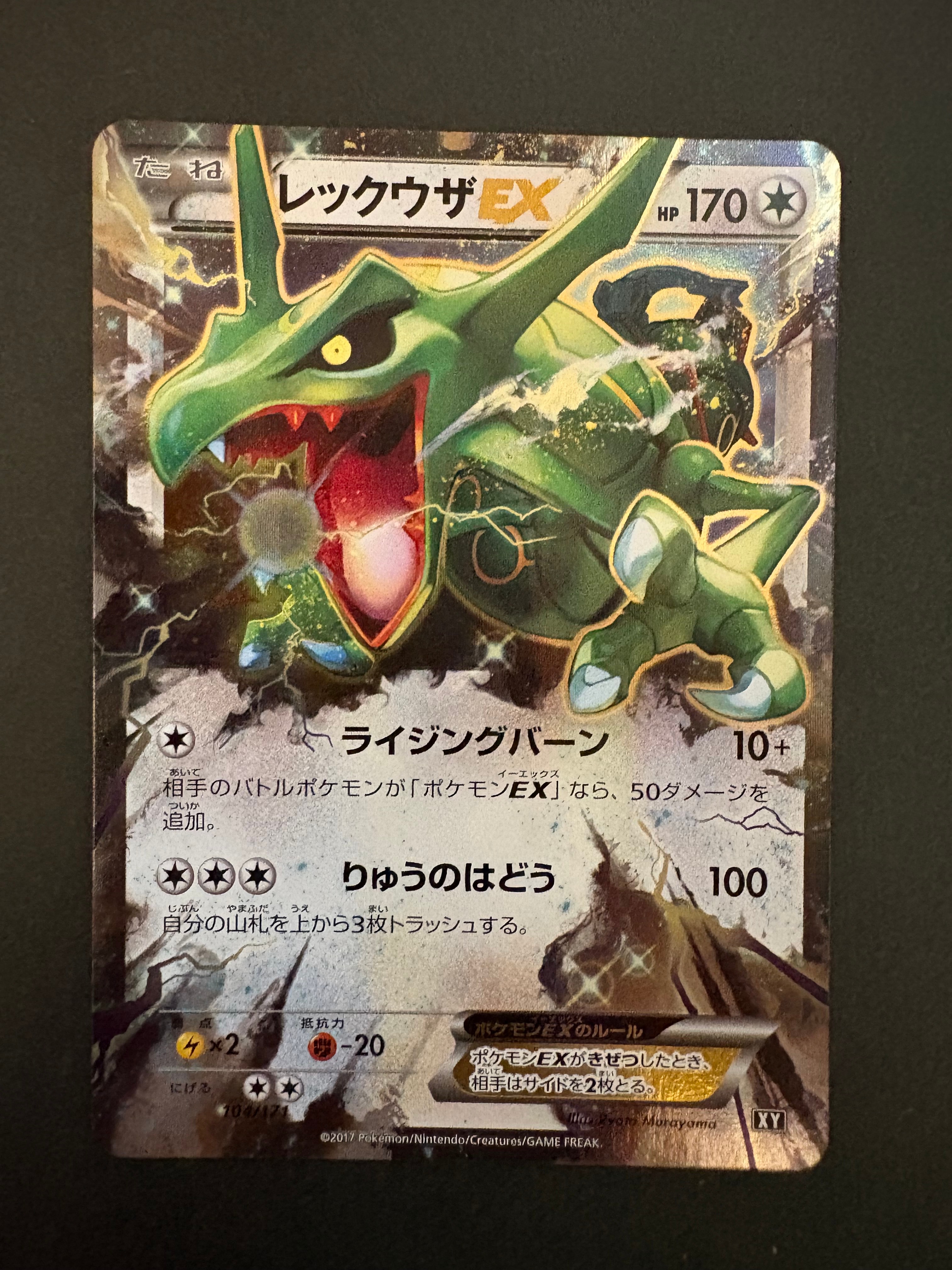 状態A】レックウザEX [XY 104/171](ハイクラスパック「THE BEST OF XY