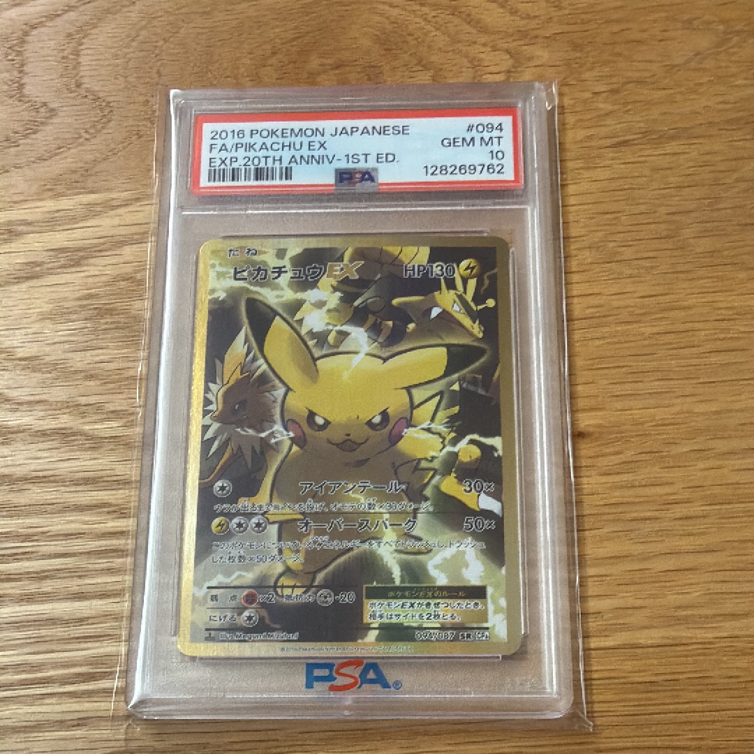 ピカチュウEX SR :1ED [CP6 094/087](コンセプトパック「ポケットモンスターカードゲーム 拡張パック 20th Anniversary」)