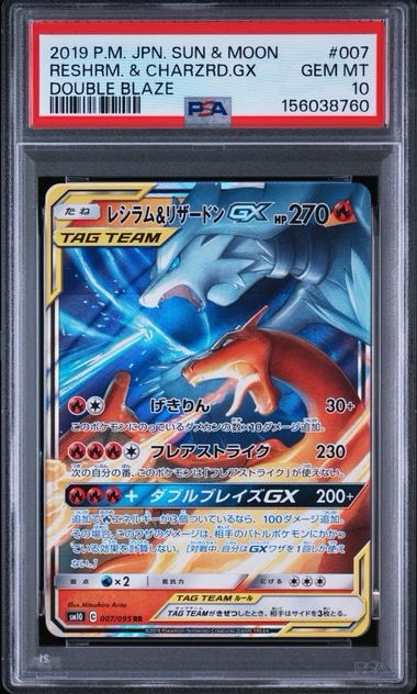 レシラム&リザードンGX RR [SM12a 016/173](ハイクラスパック「TAG TEAM GX タッグオールスターズ」)