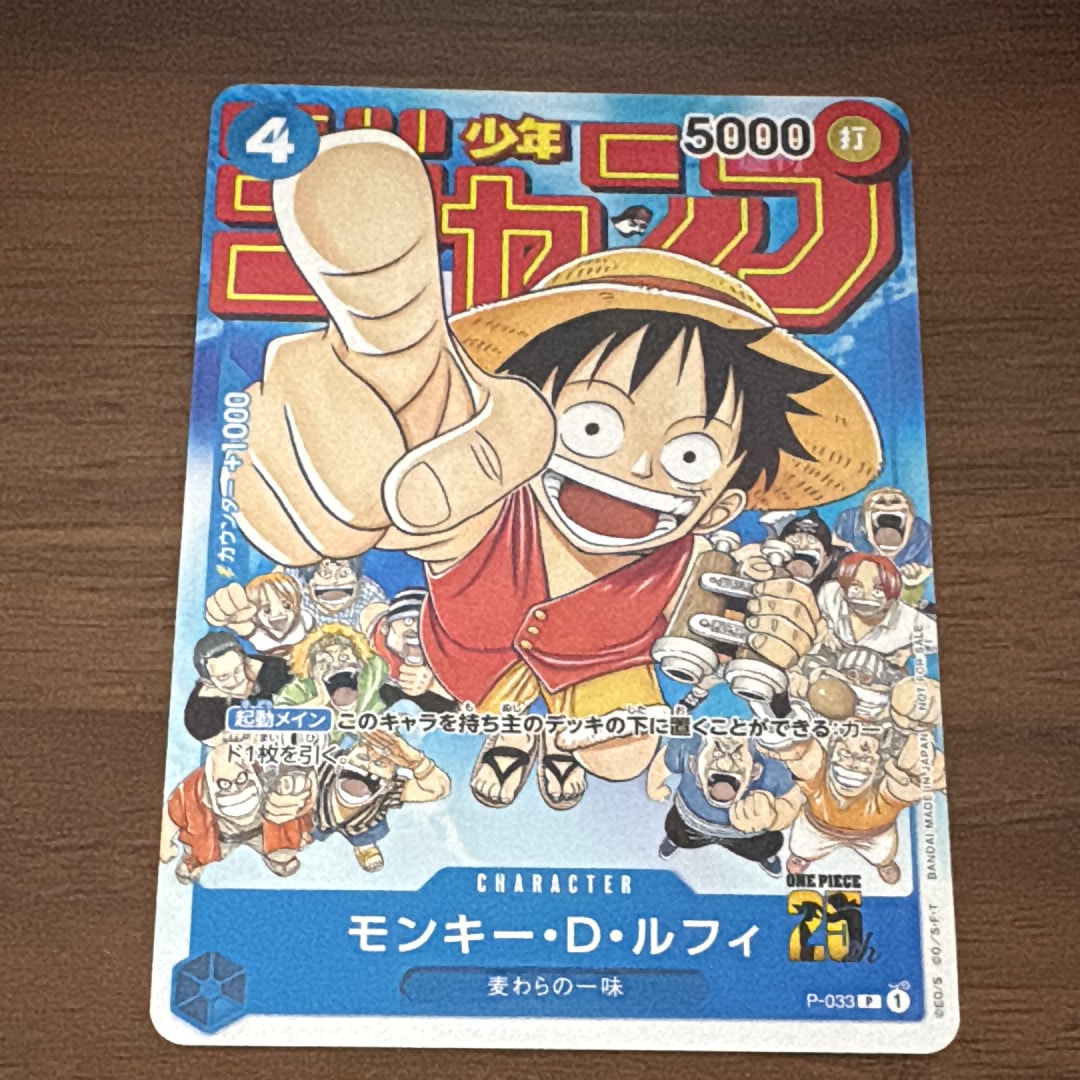 モンキー・D・ルフィ [P-033]  (週刊少年ジャンプ2023年1月7日号 付録)