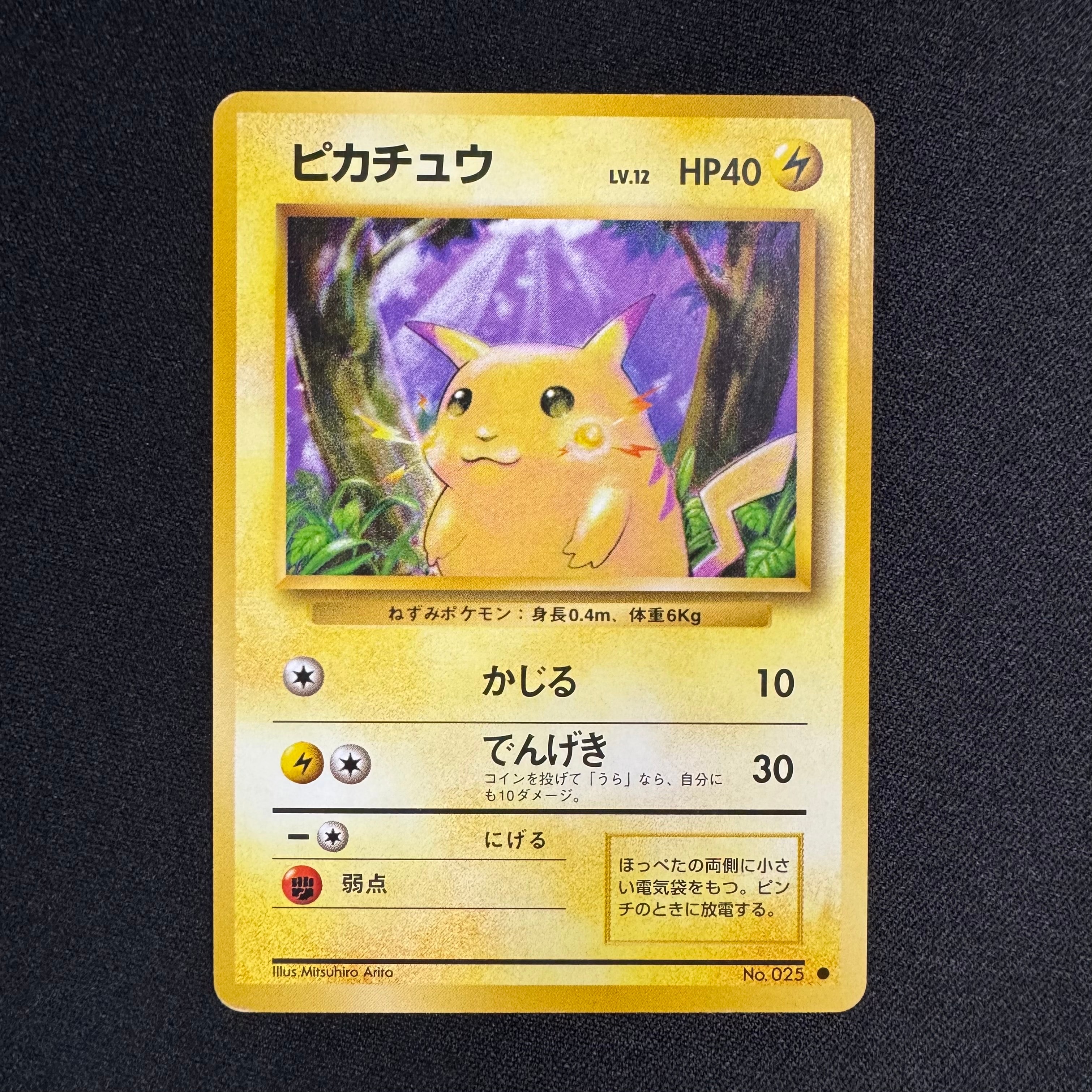ピカチュウ ● : 旧裏 [PMCG1-2](拡張パック「ポケットモンスター カードゲーム」再販)