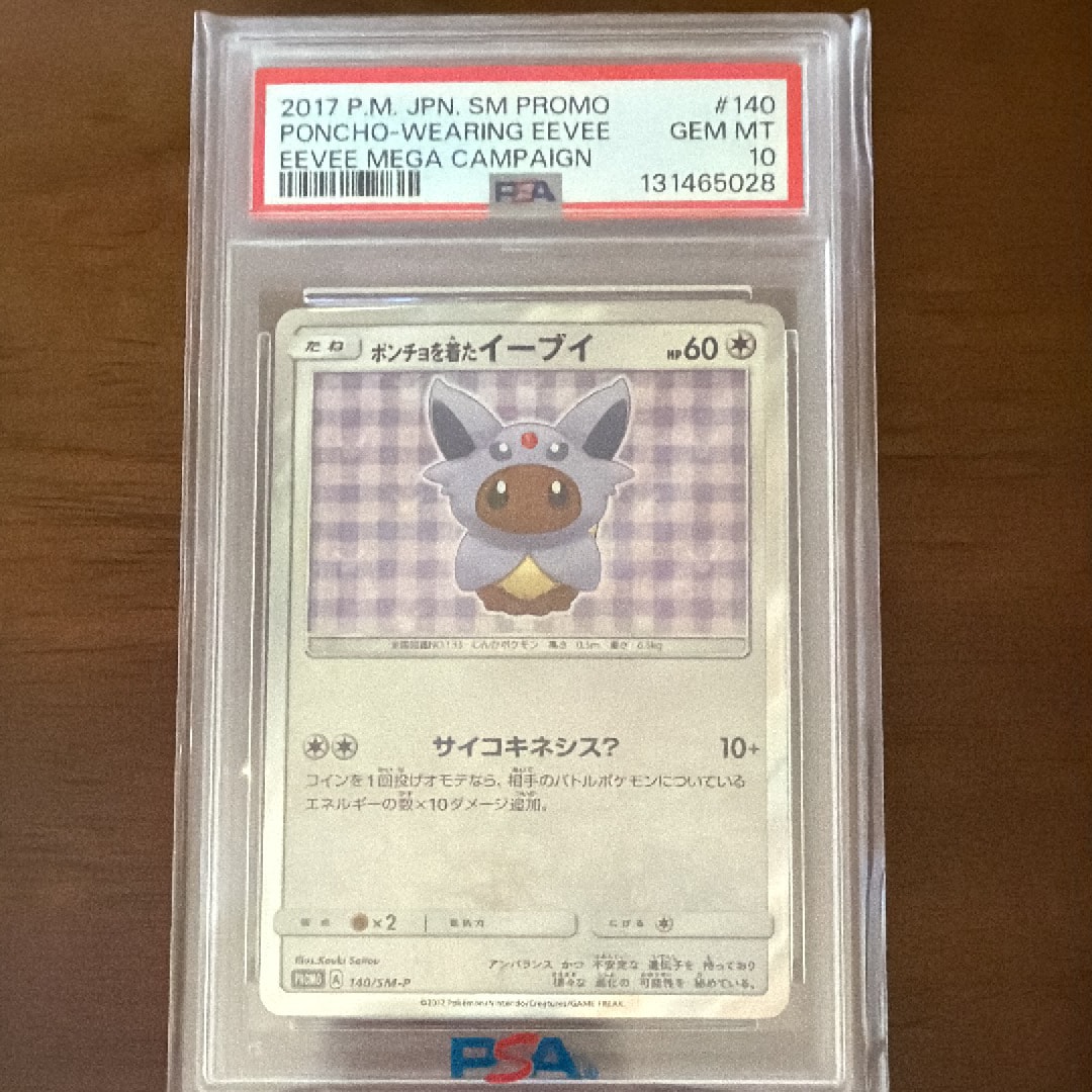 PSA10】ポンチョを着たイーブイ: プロモ[SM-P 140](プロモーション