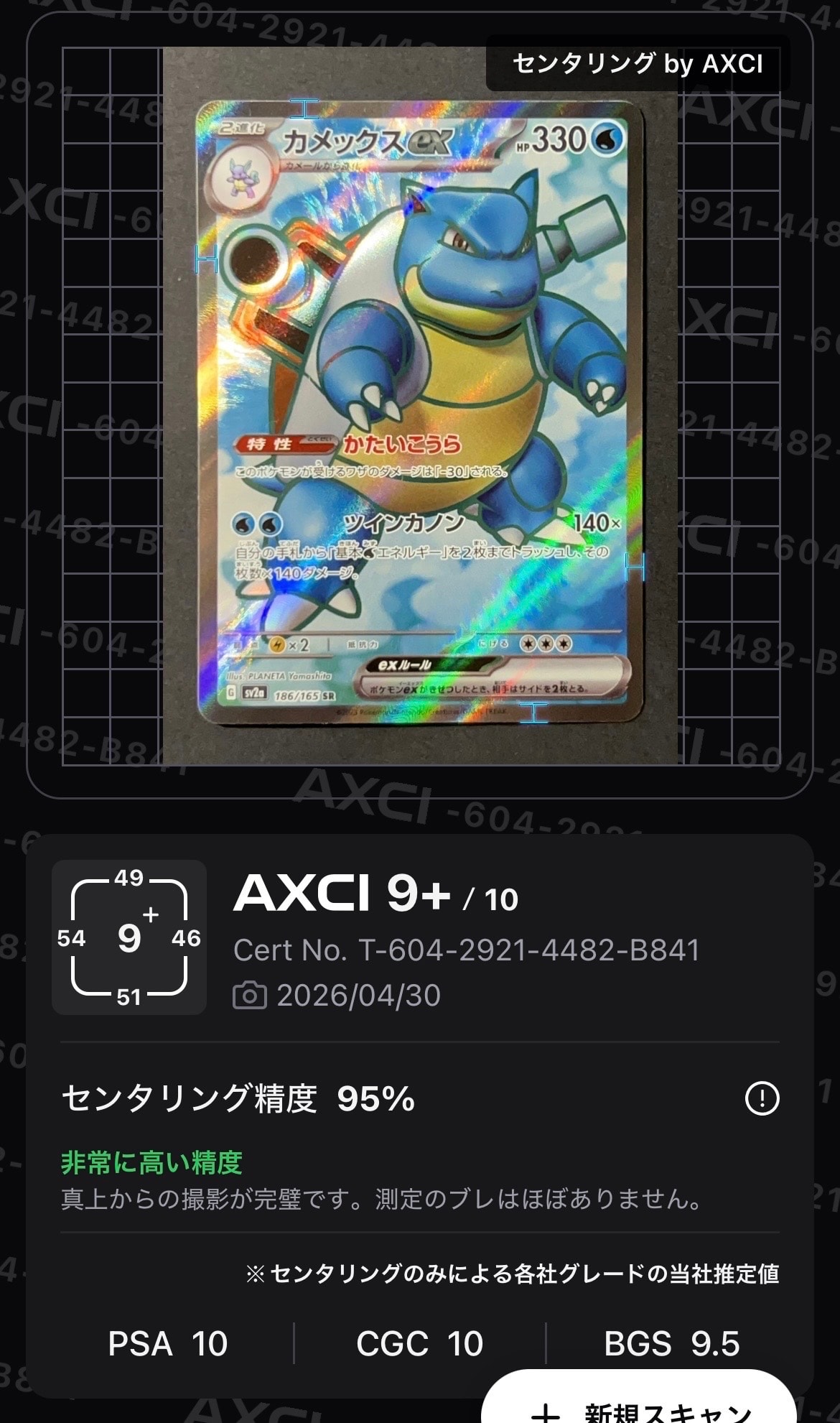 カメックスex SR[SV2a 186/165](強化拡張パック「ポケモンカード151」)