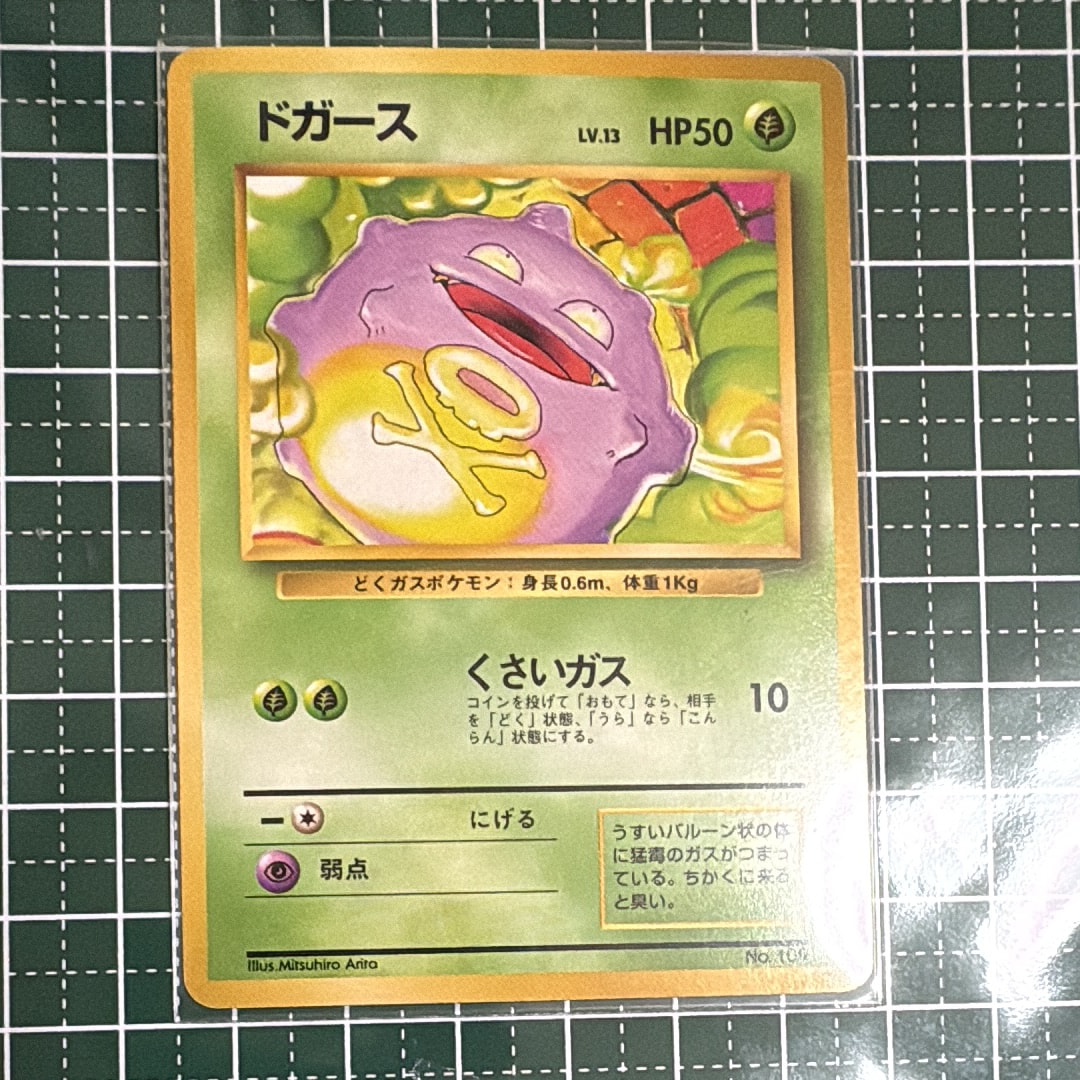 PSA9 旧裏　初版　ポケモンカード ドガース ドガース 初版 旧裏 No.109 1枚の通販 土日祝休@magi公式(コレクター