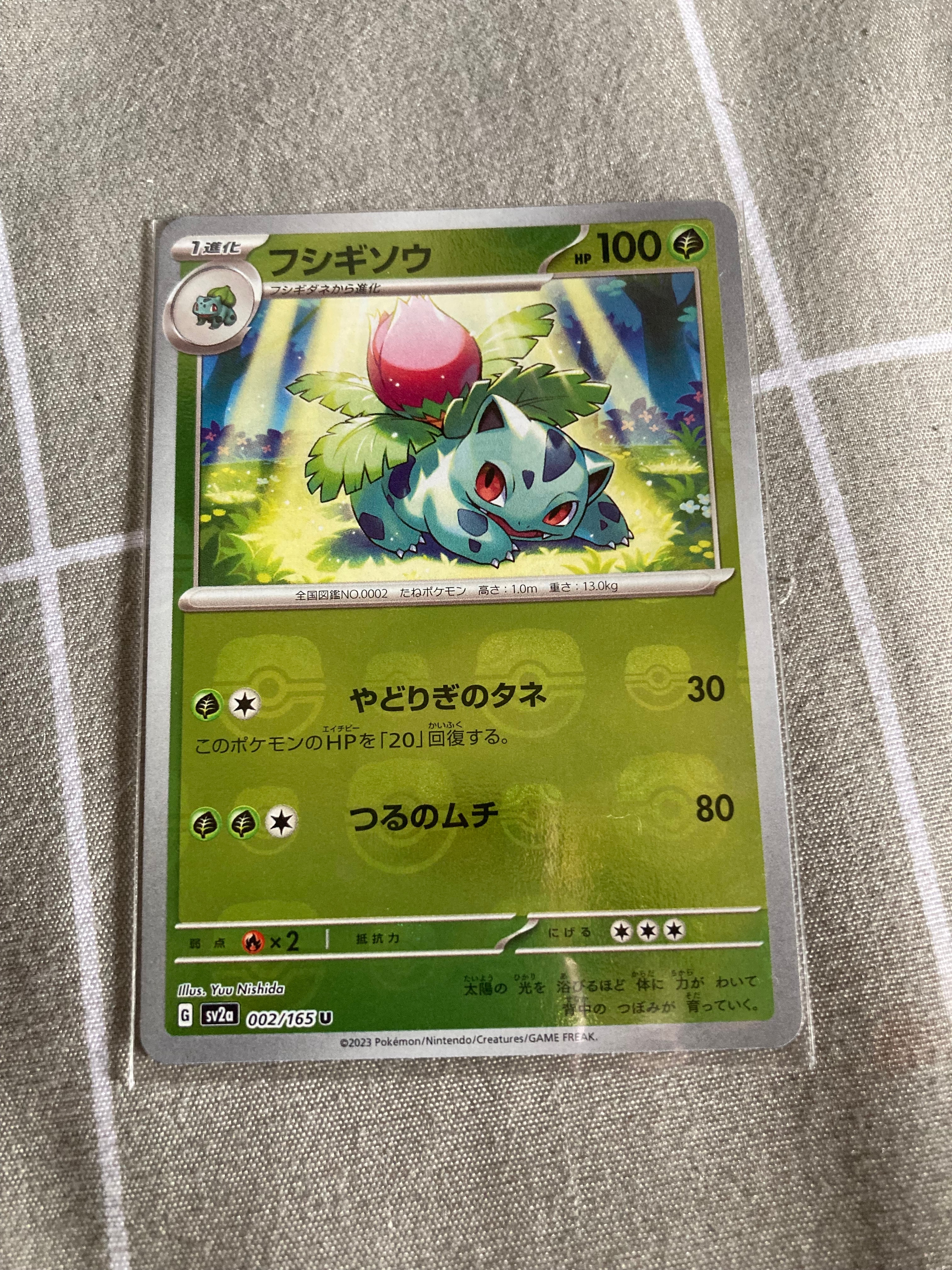 フシギソウ U: マスターボールミラー[SV2a 002/165](強化拡張パック「ポケモンカード151」)