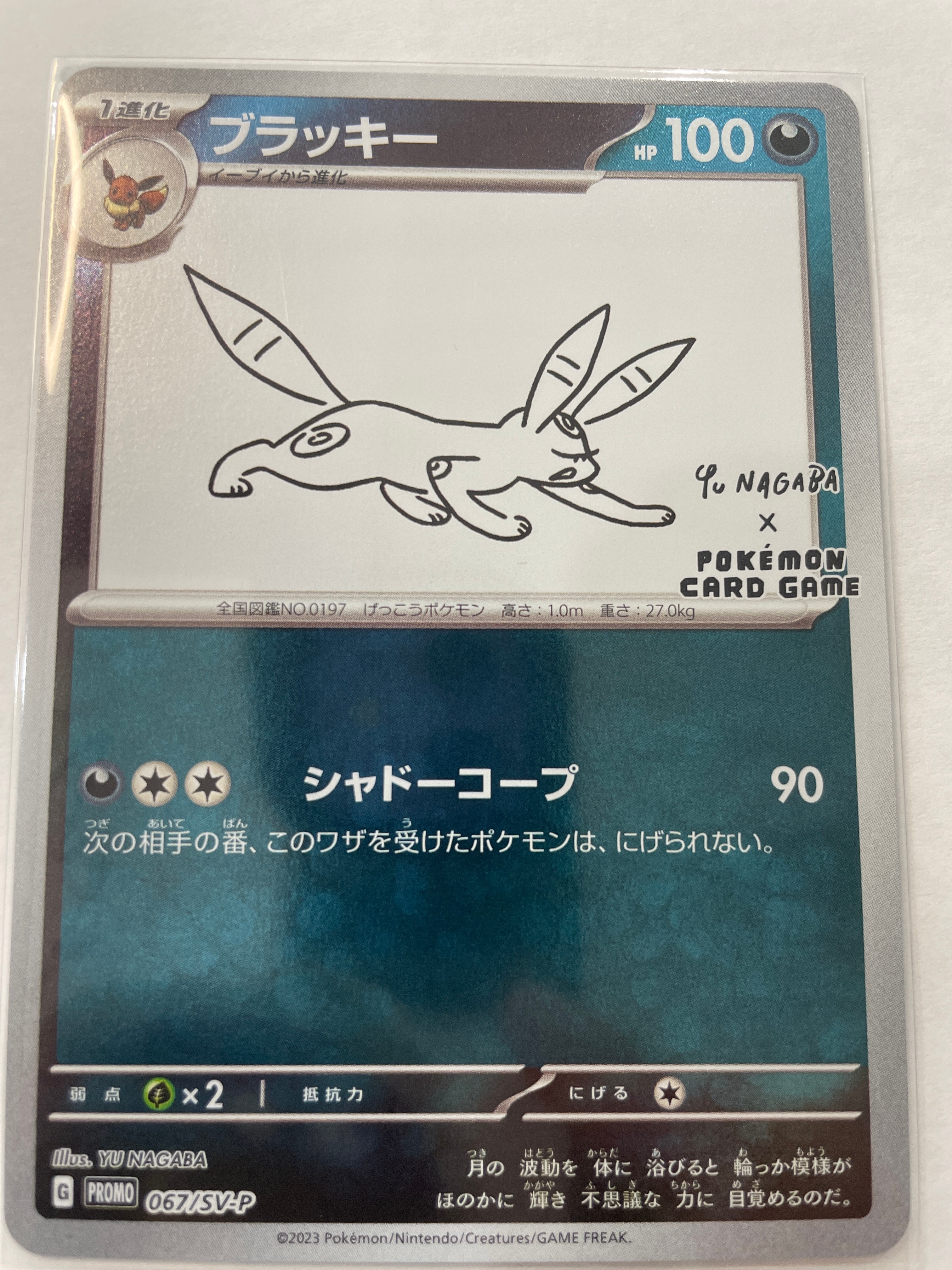ブラッキー: プロモ (ナガバブラッキー) [SV-P 067](「YU NAGABA×ポケモンカードゲーム」プロモーションカード「SV-P」)