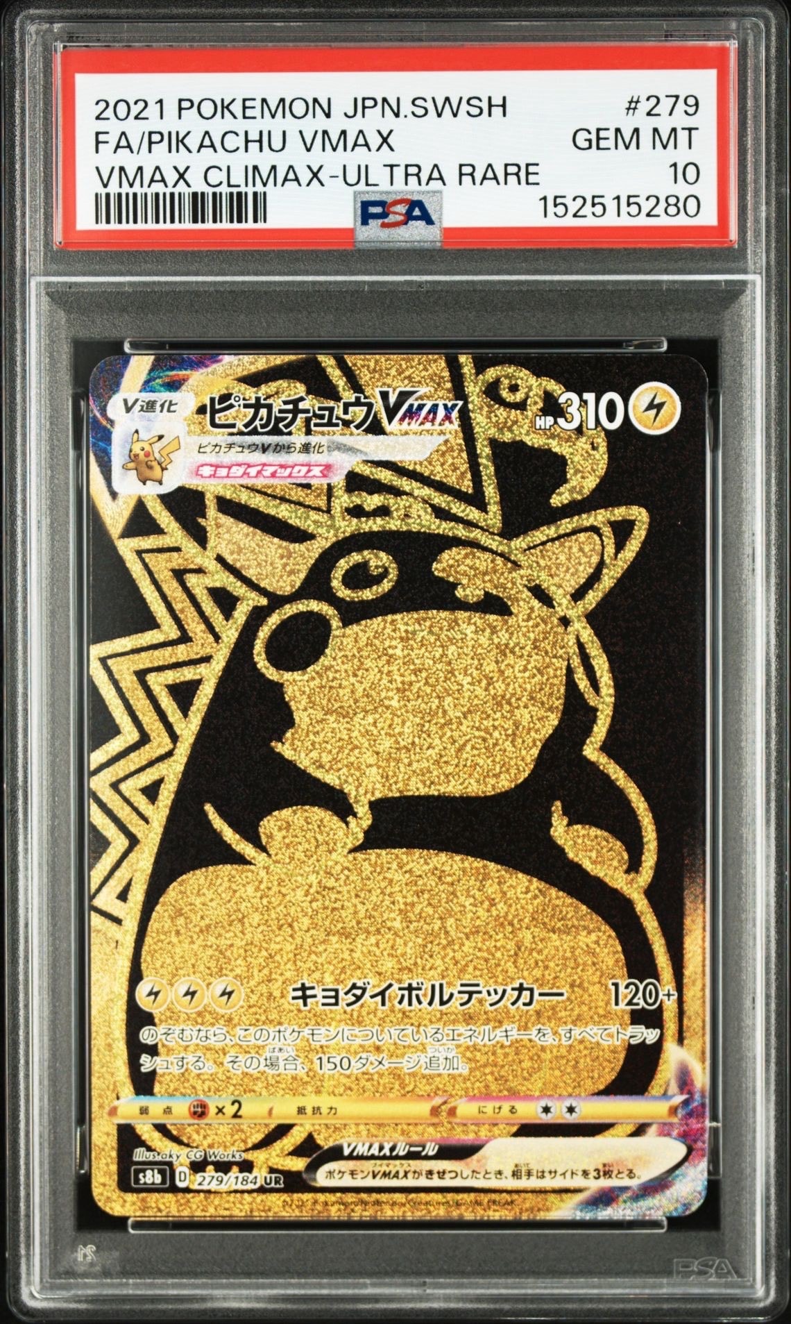 ピカチュウVMAX UR[S8b 279/184](ハイクラスパック「VMAX