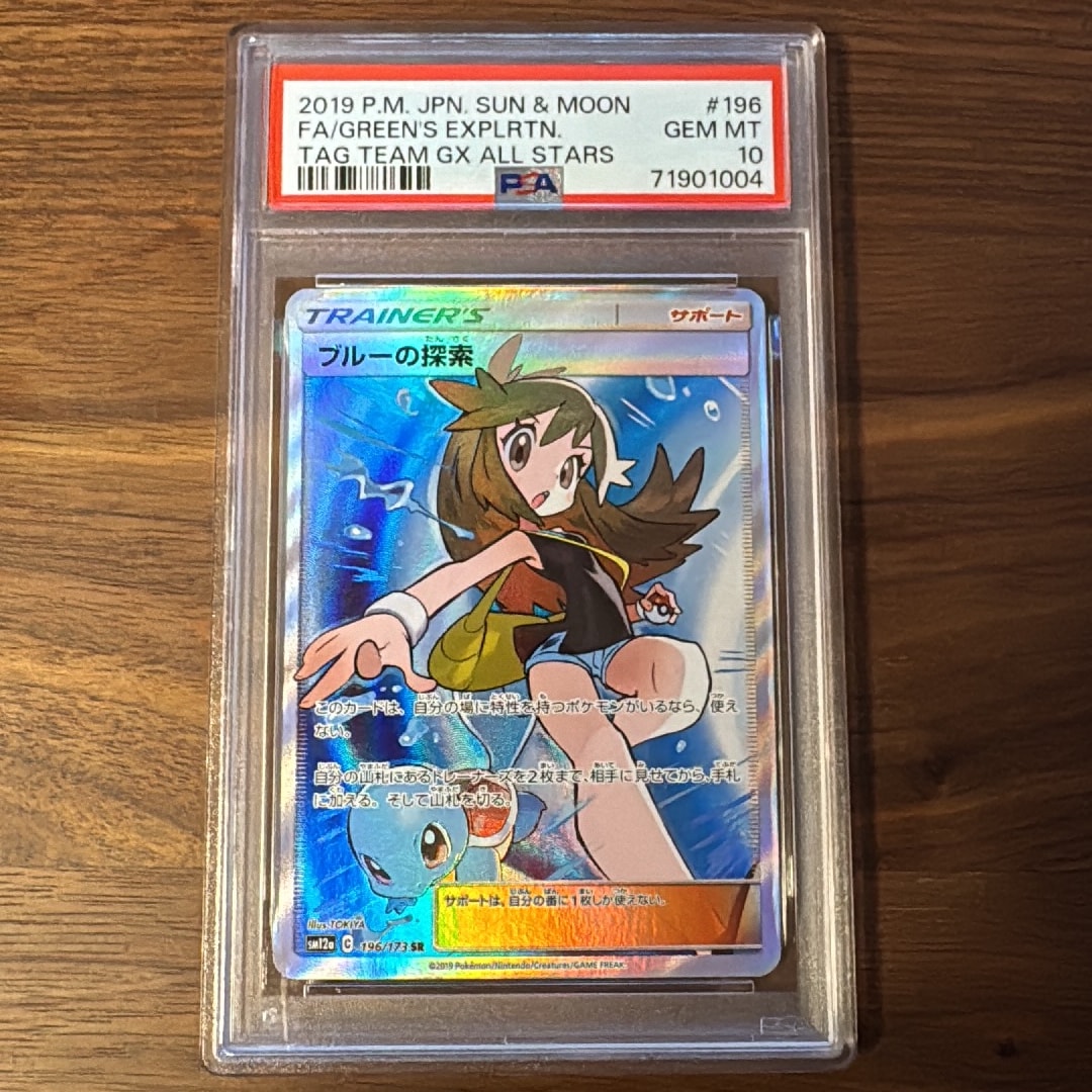 ブルーの探索 SR[SM12a 196/173](ハイクラスパック「TAG TEAM GX