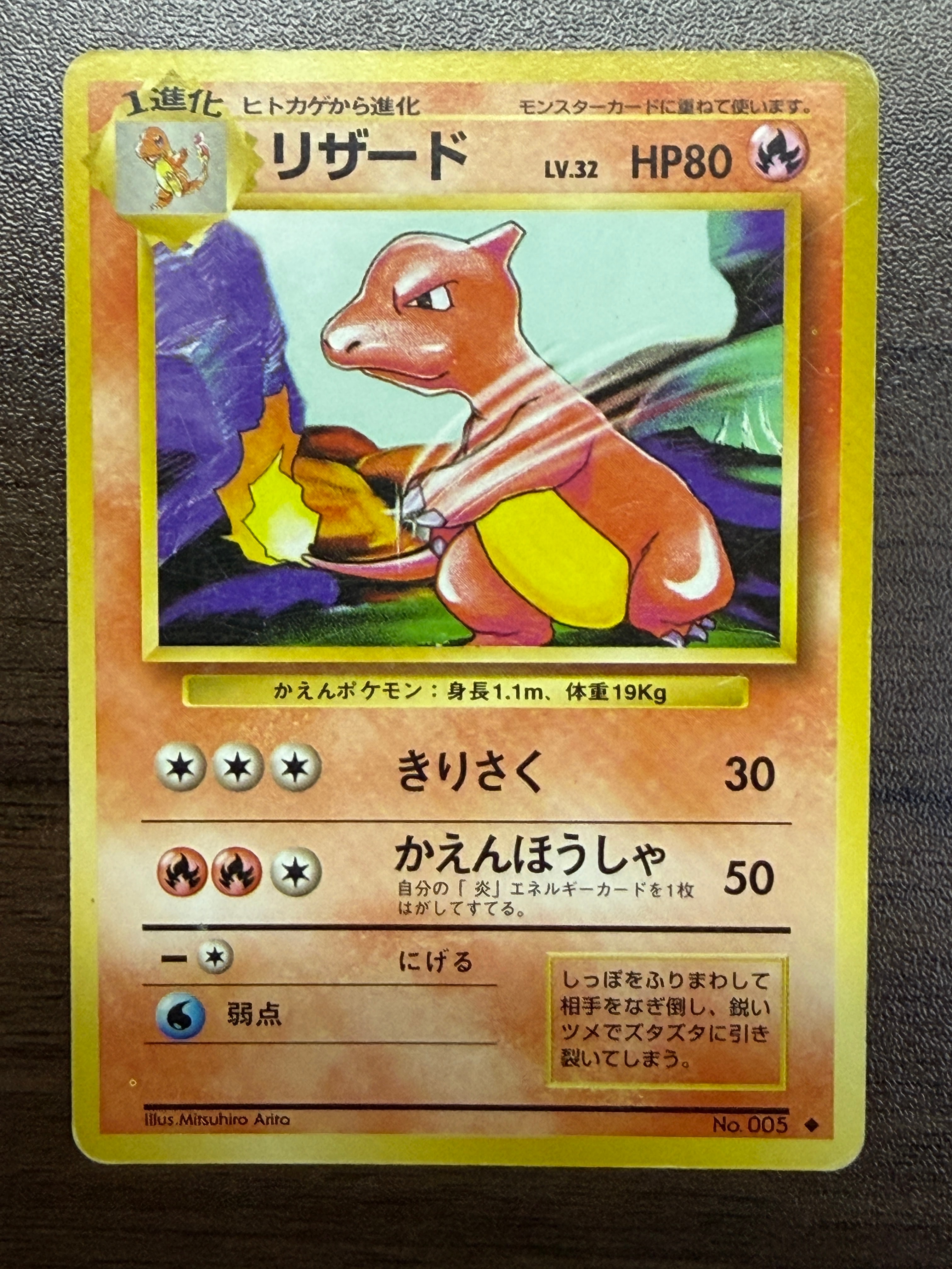 リザード ◆ : 旧裏 [PMCG1-2](拡張パック「ポケットモンスター カードゲーム」再販)