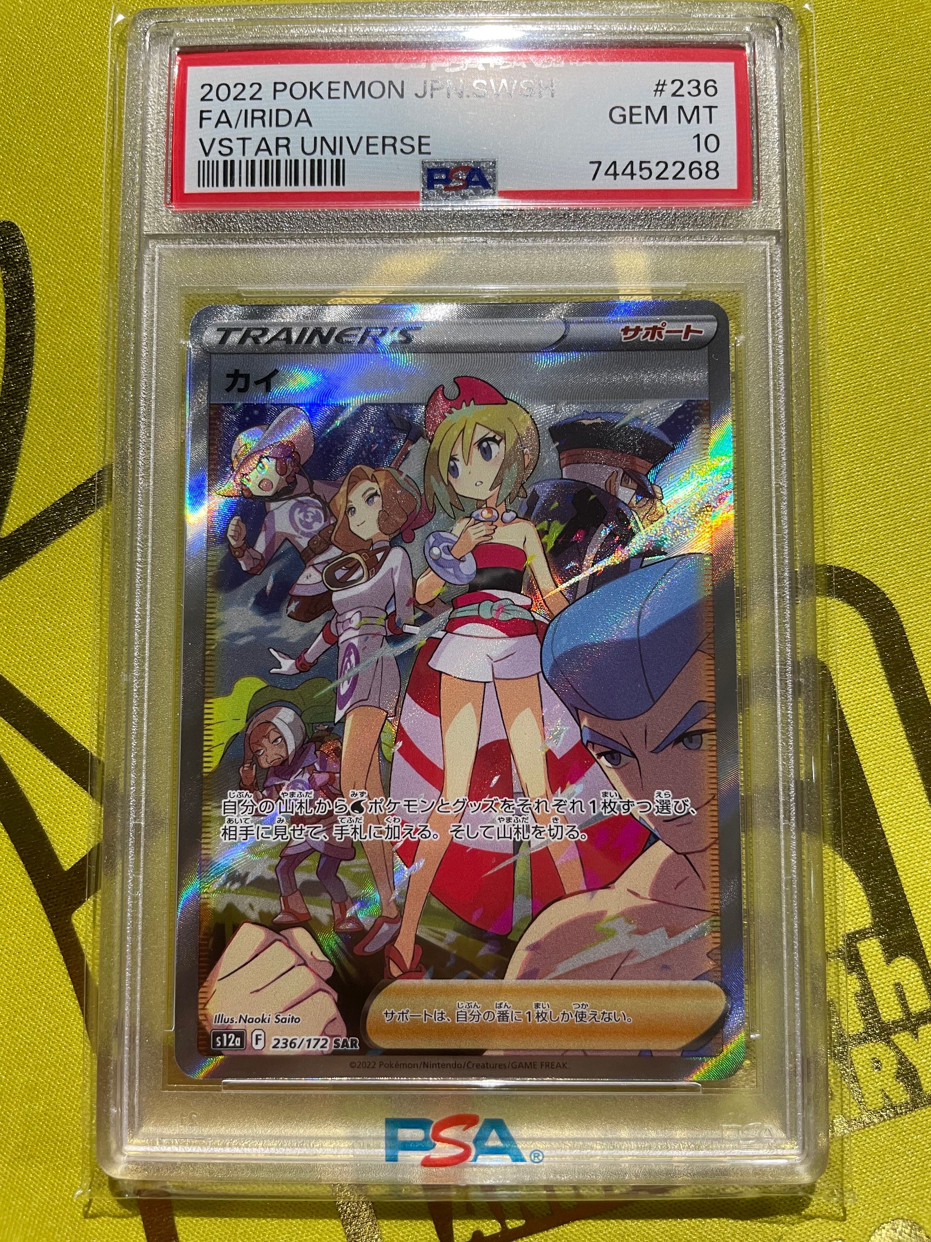 カイ SAR[s12a 236/172](ハイクラスパック「VSTARユニバース」)