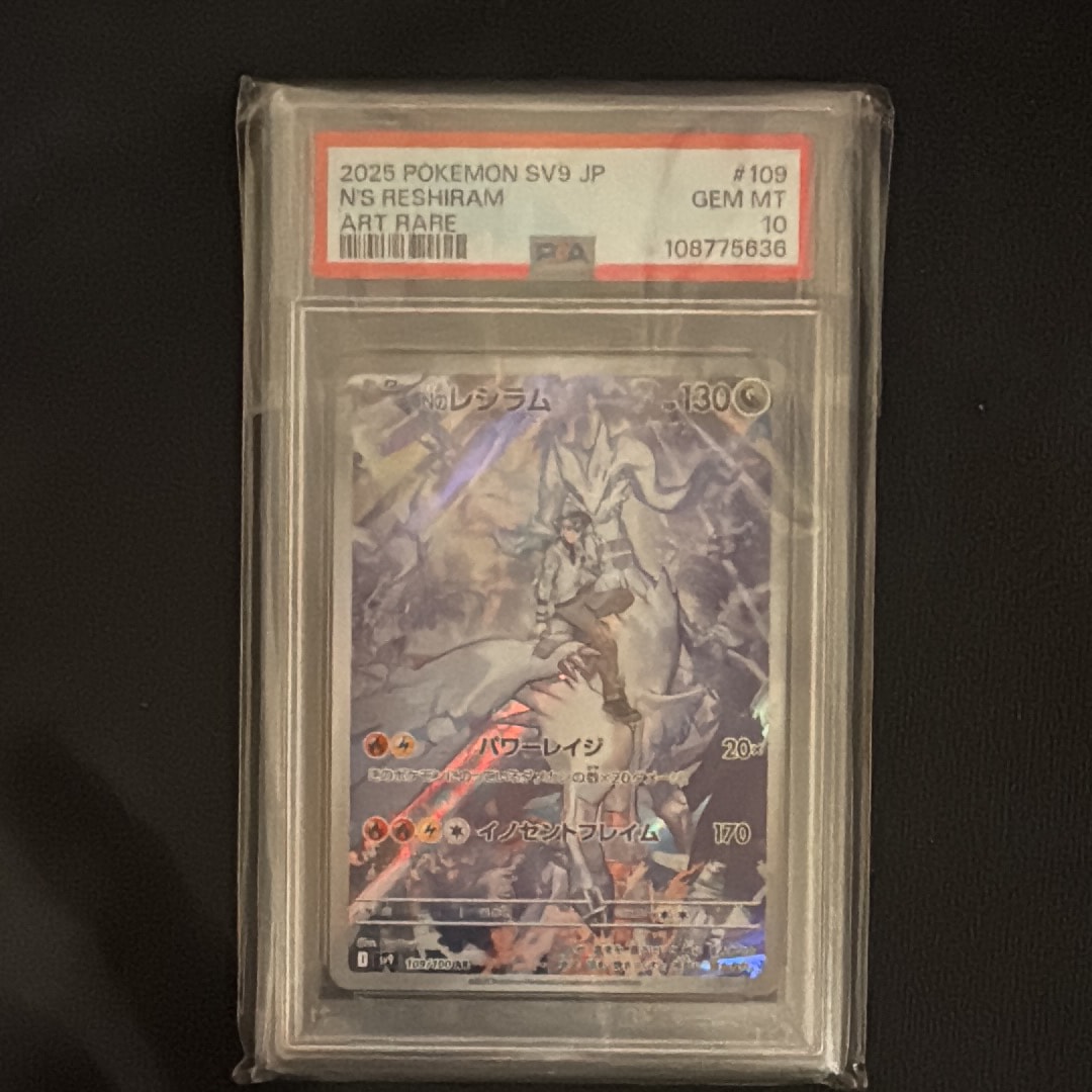 Nのレシラム AR [SV9 109/100](拡張パック「バトルパートナーズ」)