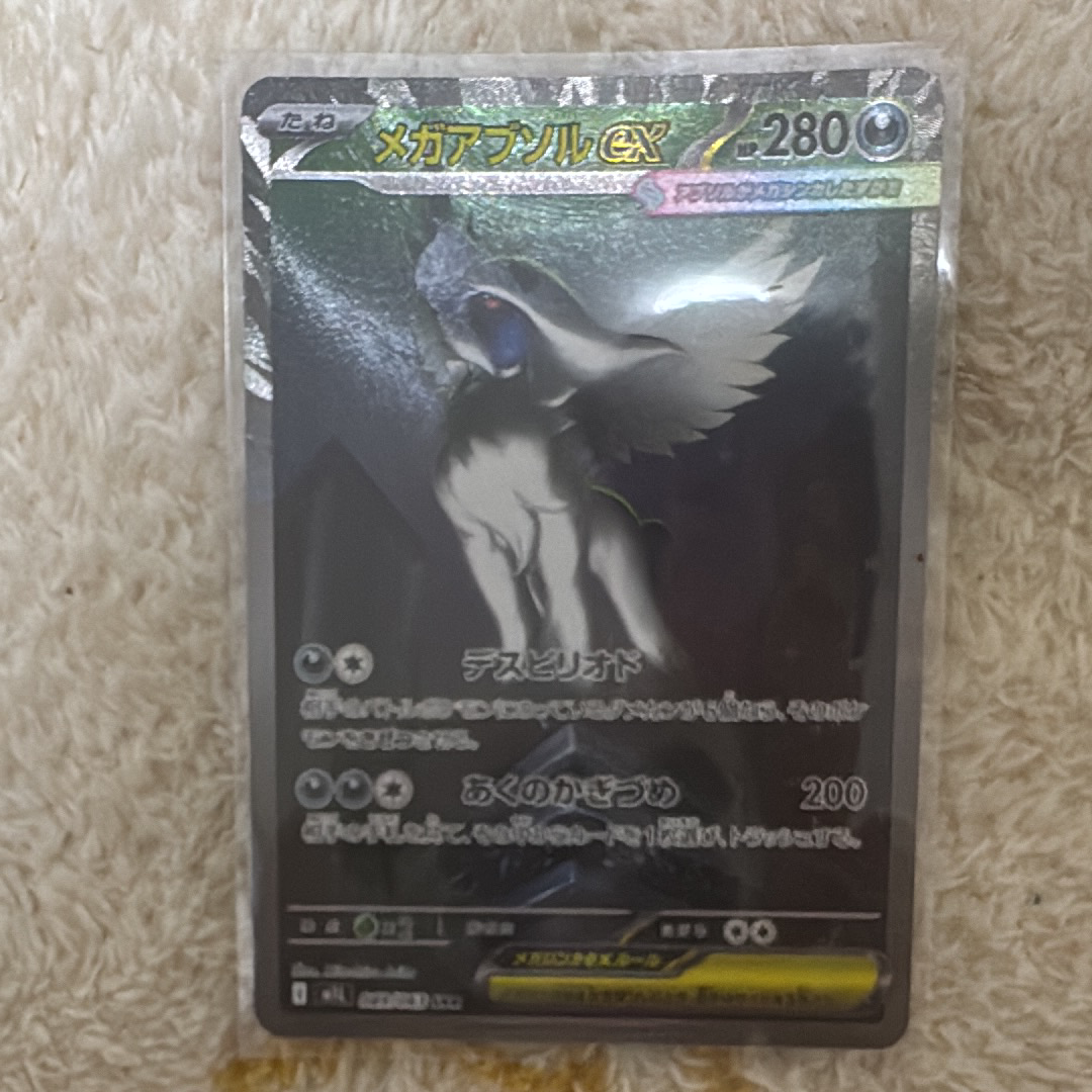 PSA10】メガアブソルex SAR [M1L 089/063](拡張パック「メガブレイブ