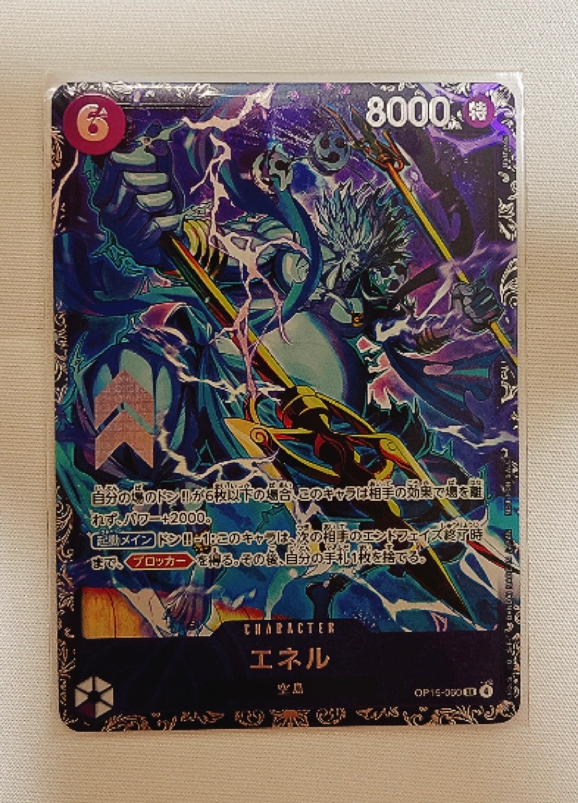 エネル SR :上位記念品 [OP15-060](プロモーションカード「フラッグ