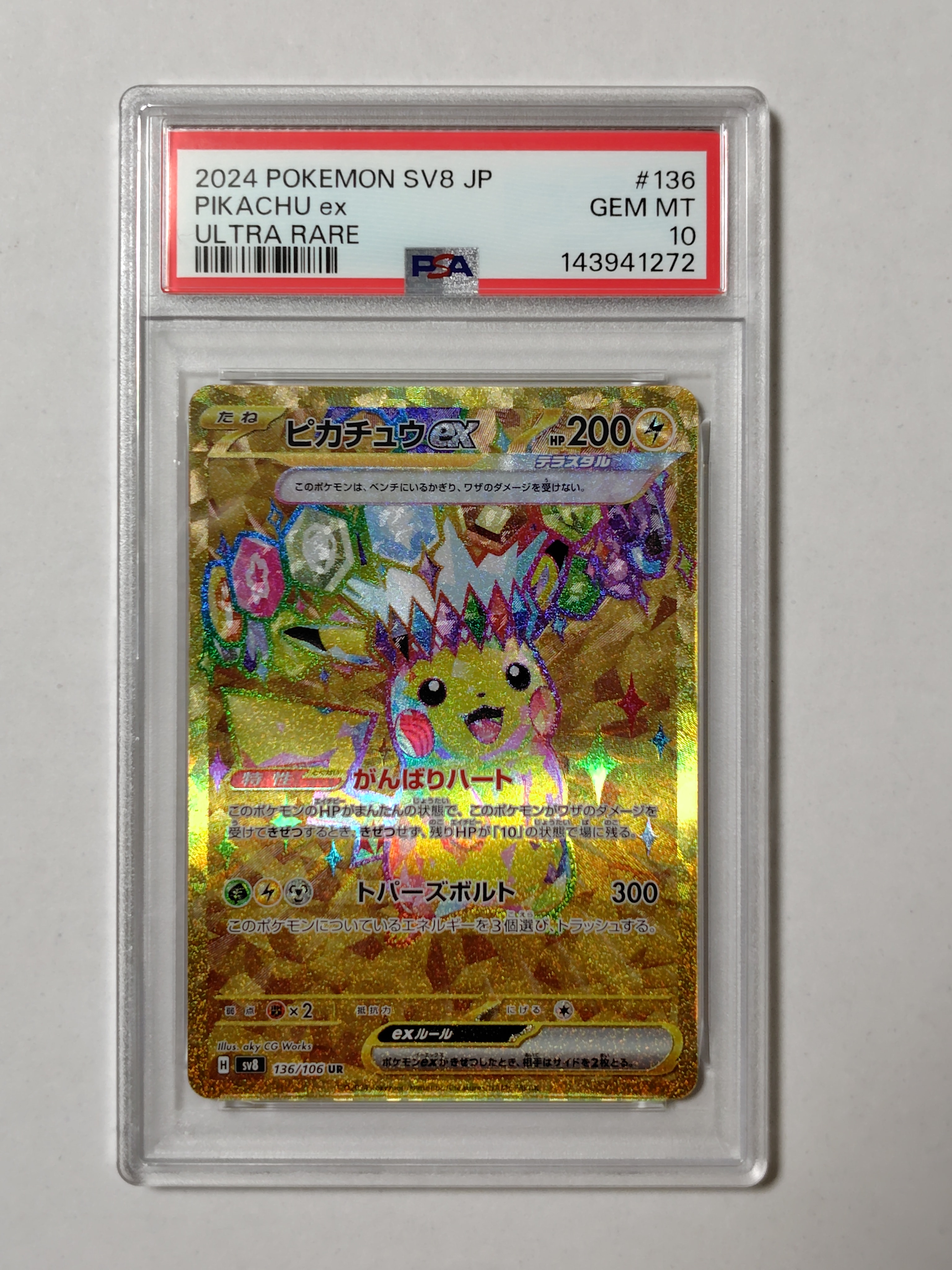 ピカチュウex UR [SV8 136/106](拡張パック「超電ブレイカー」)