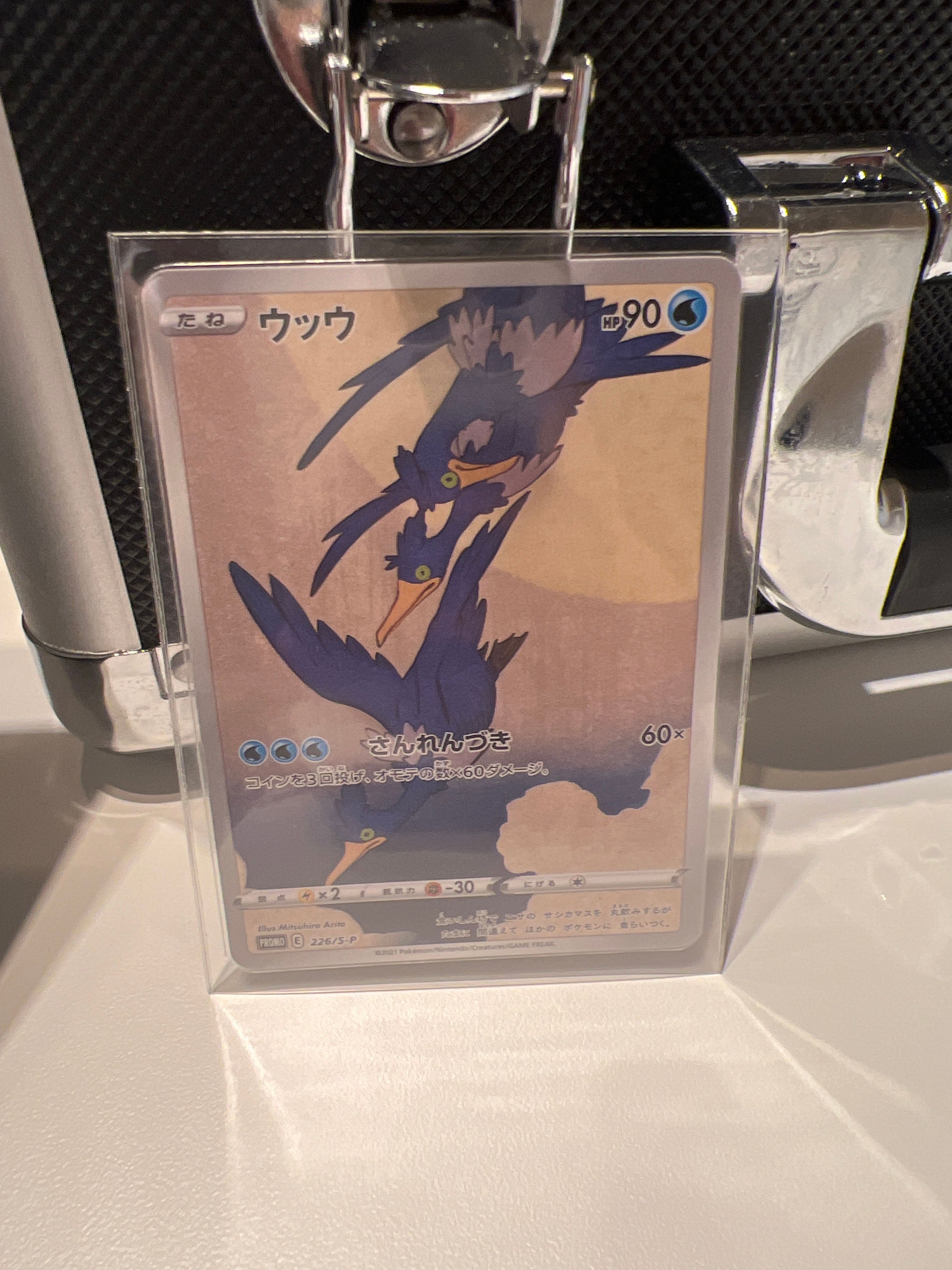 ウッウ: プロモ[S-P 226](ポケモン切手BOXプロモーションカード 見返り美人・月に雁「S-P」)