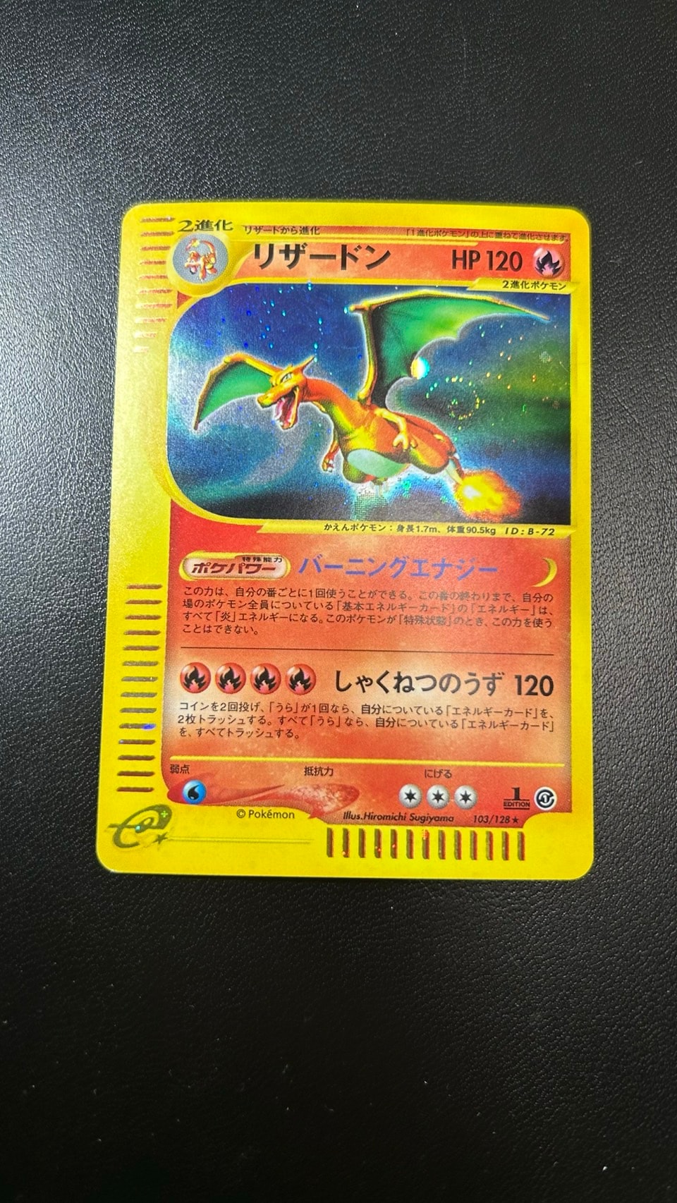 PSA10】リザードン ☆ :1ED [e1 103/128](ポケモンカードe 第1弾「基本