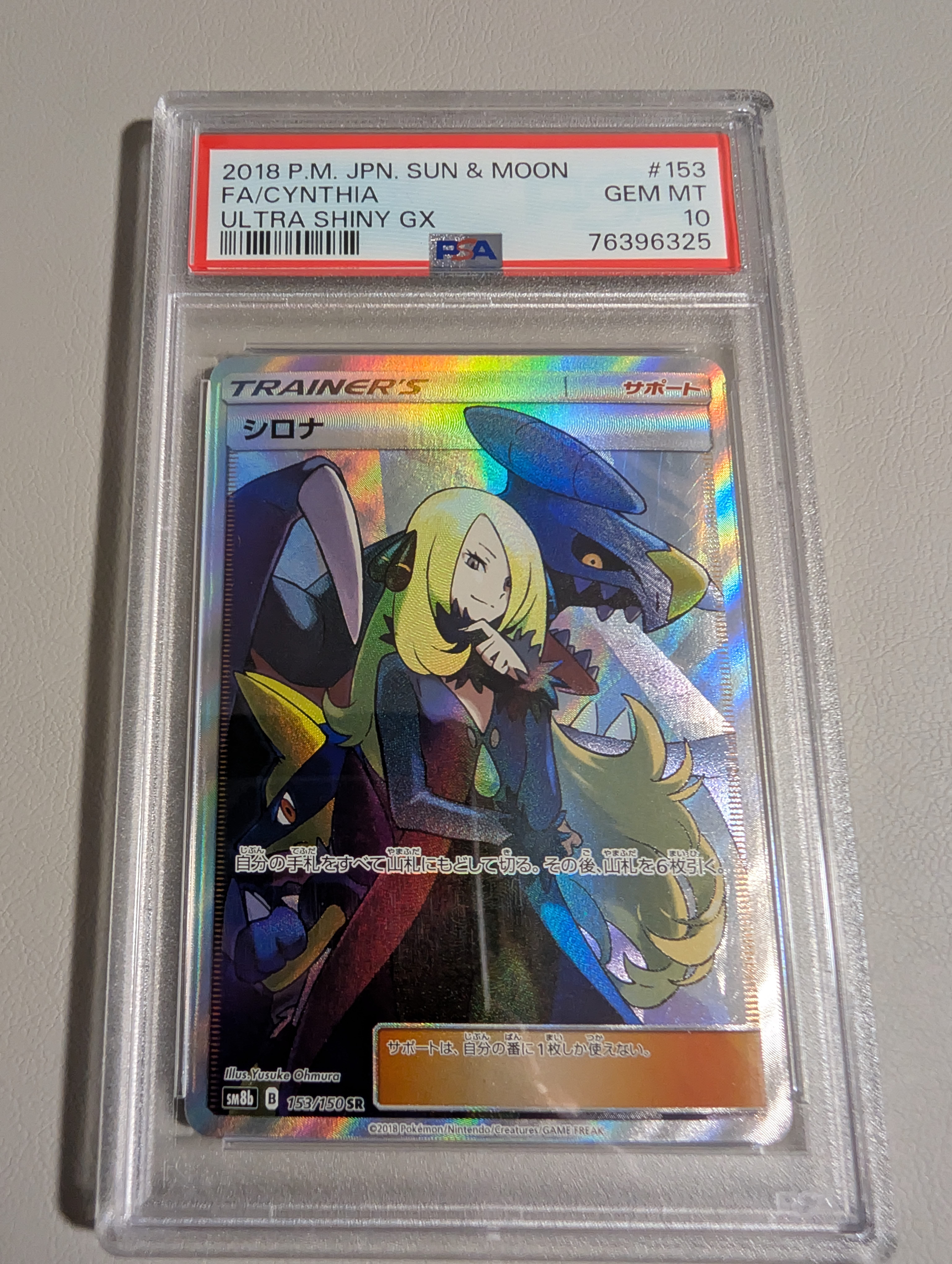シロナ SR[SM8b 153/150](ハイクラスパック「GXウルトラシャイニー」)